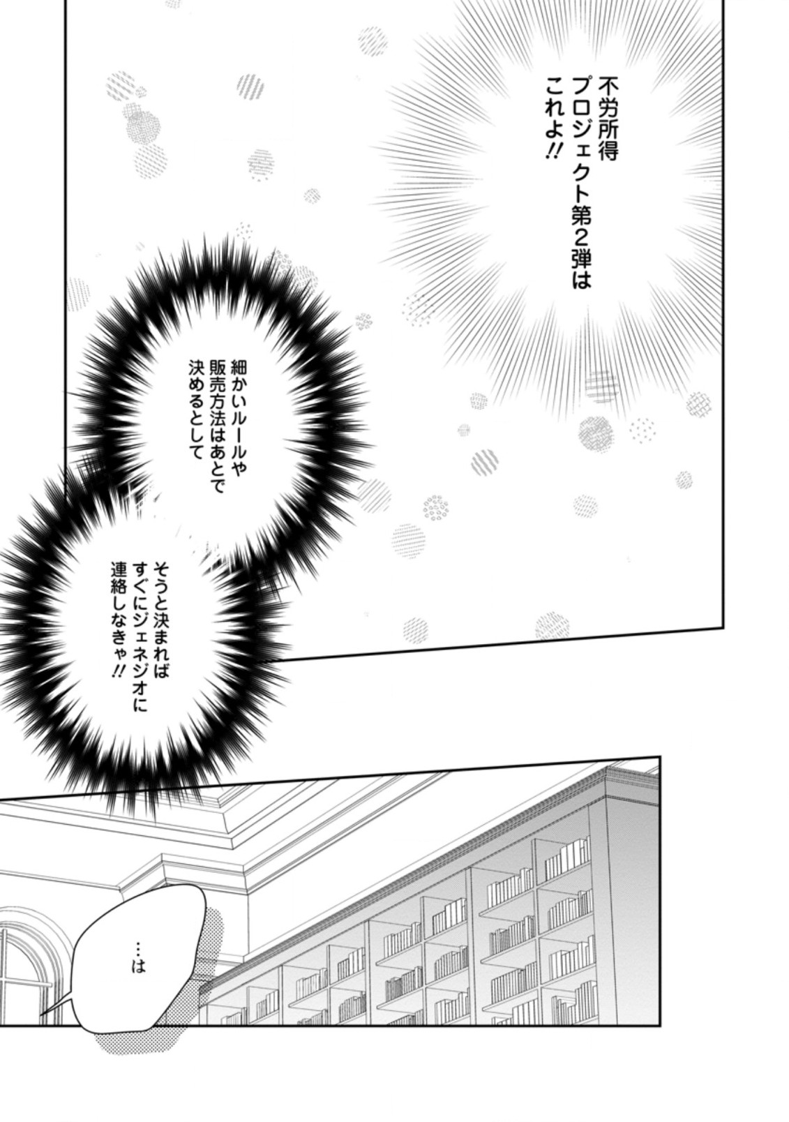 悪夢から目覚めた傲慢令嬢はやり直しを模索中 第15.3話 - Page 10