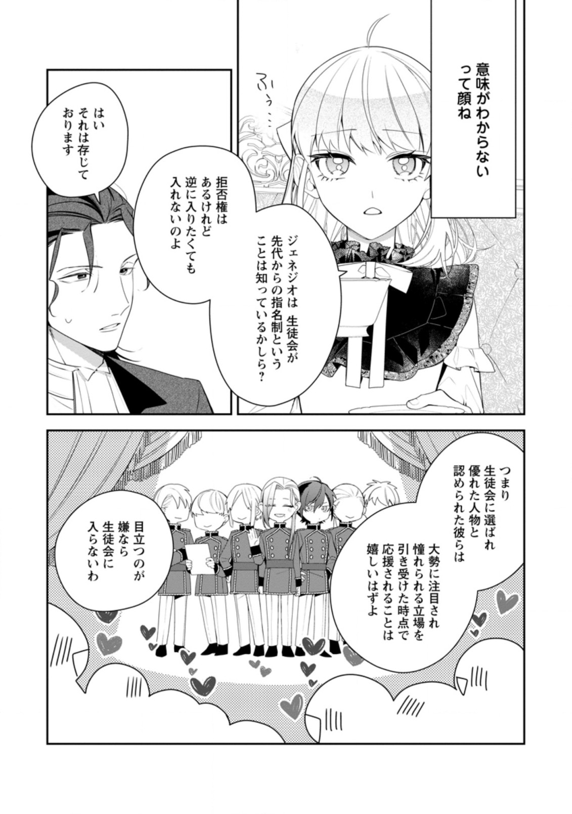 悪夢から目覚めた傲慢令嬢はやり直しを模索中 第16.1話 - Page 3