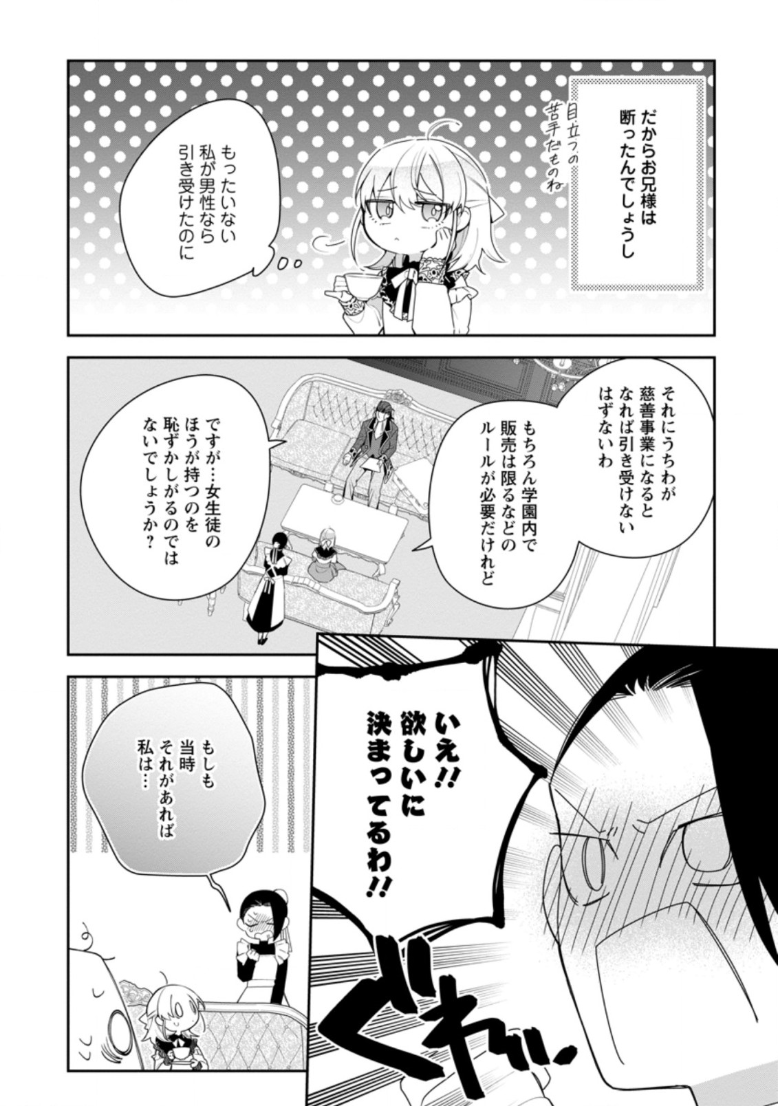 悪夢から目覚めた傲慢令嬢はやり直しを模索中 第16.1話 - Page 5