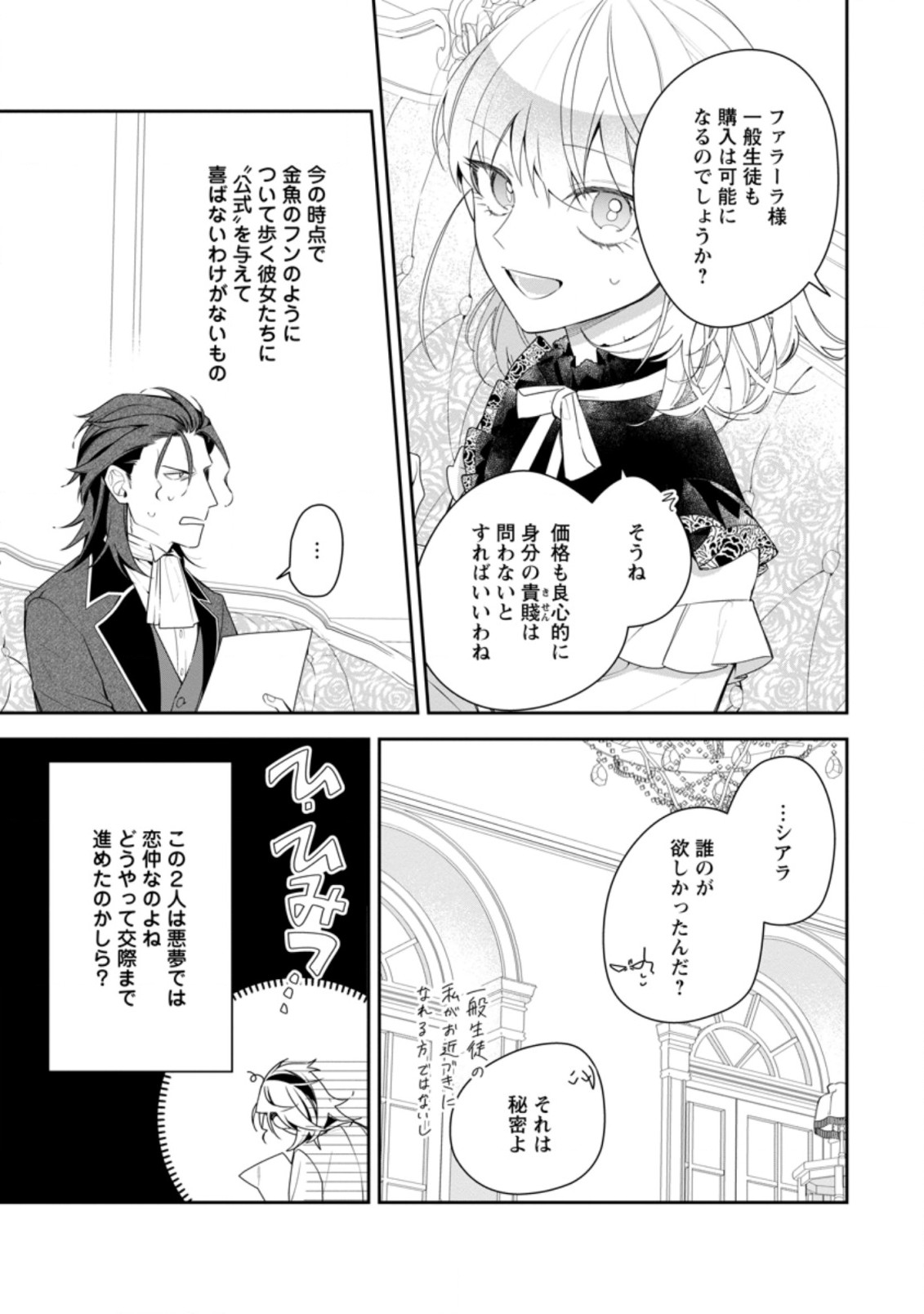 悪夢から目覚めた傲慢令嬢はやり直しを模索中 第16.1話 - Page 6