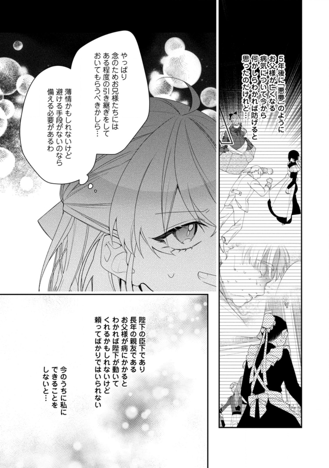 悪夢から目覚めた傲慢令嬢はやり直しを模索中 第16.1話 - Page 10