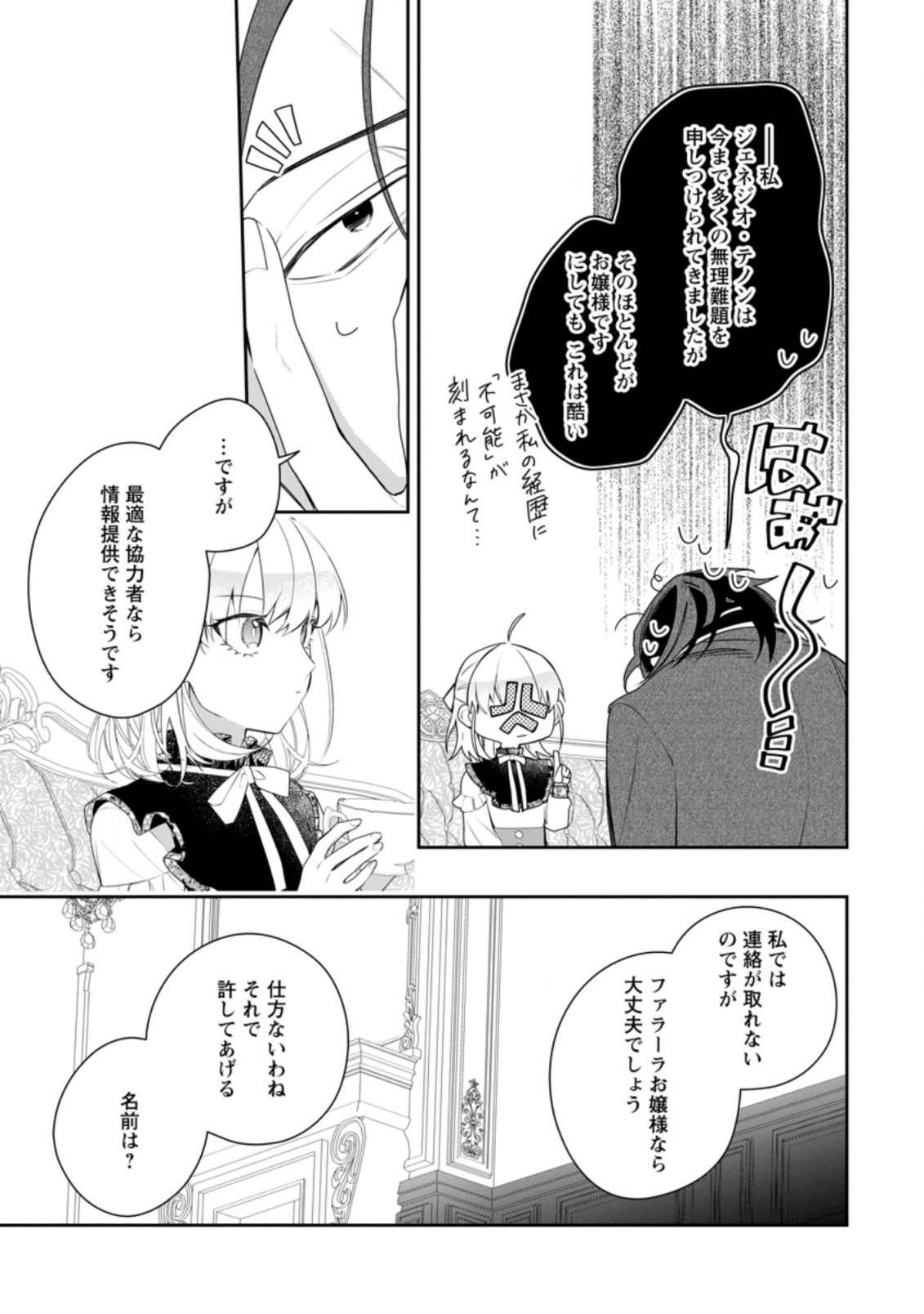 悪夢から目覚めた傲慢令嬢はやり直しを模索中 第16.2話 - Page 1