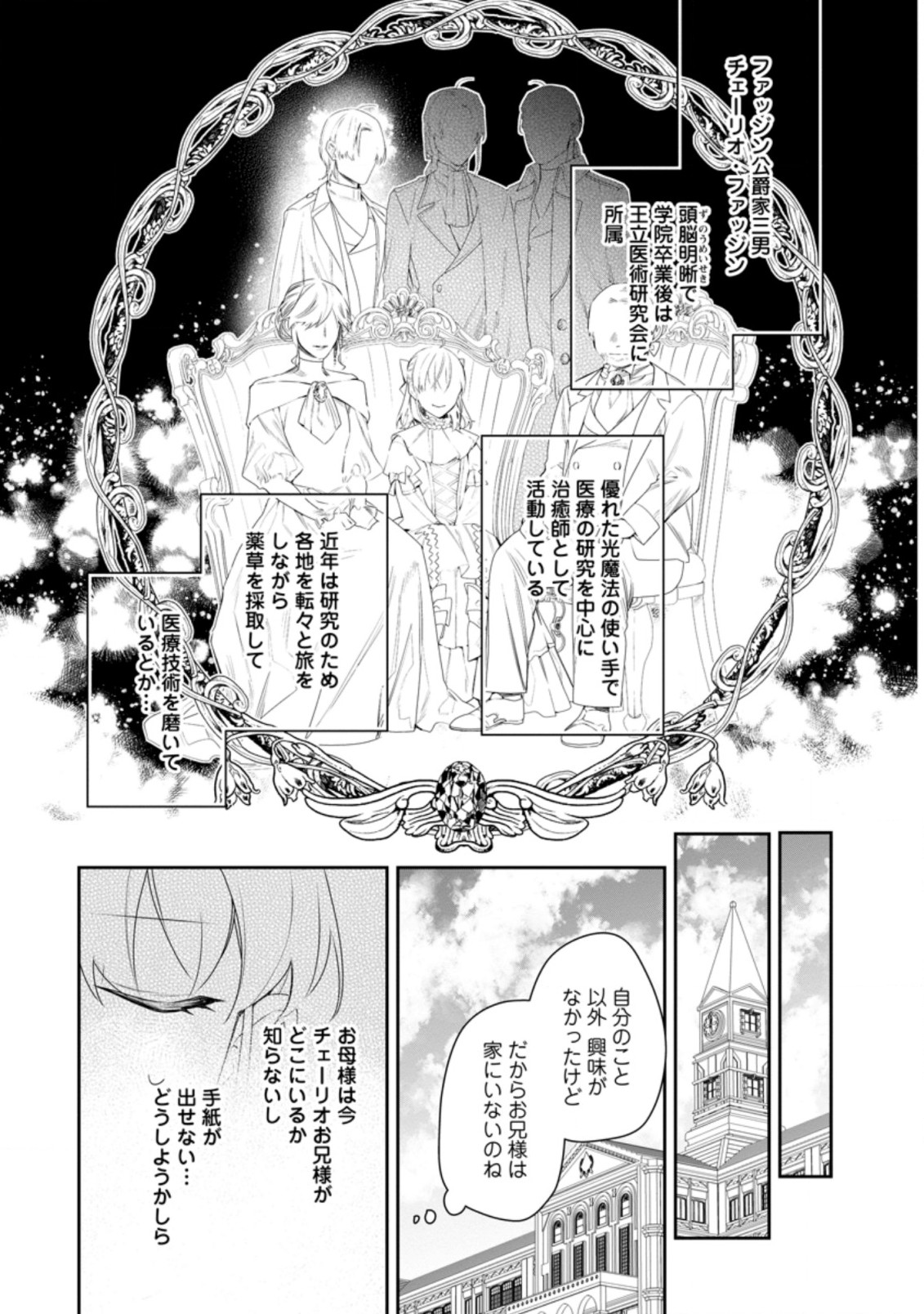 悪夢から目覚めた傲慢令嬢はやり直しを模索中 第16.2話 - Page 4