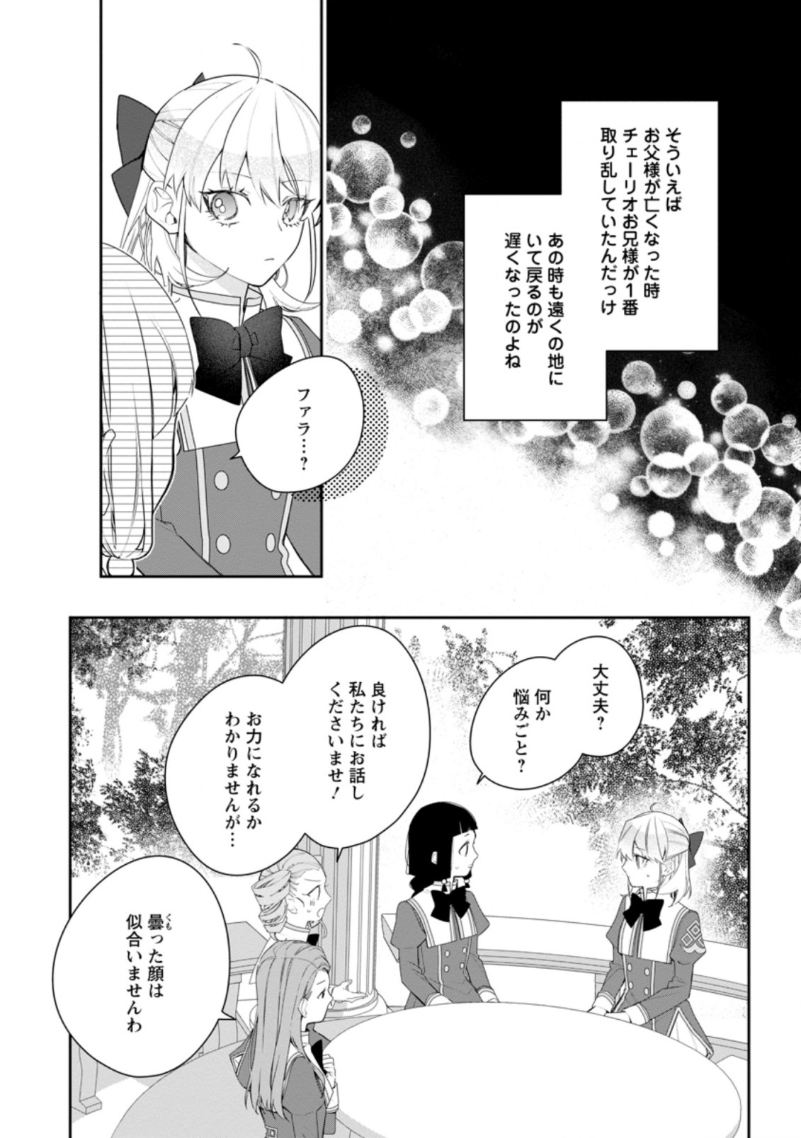 悪夢から目覚めた傲慢令嬢はやり直しを模索中 第16.2話 - Page 5