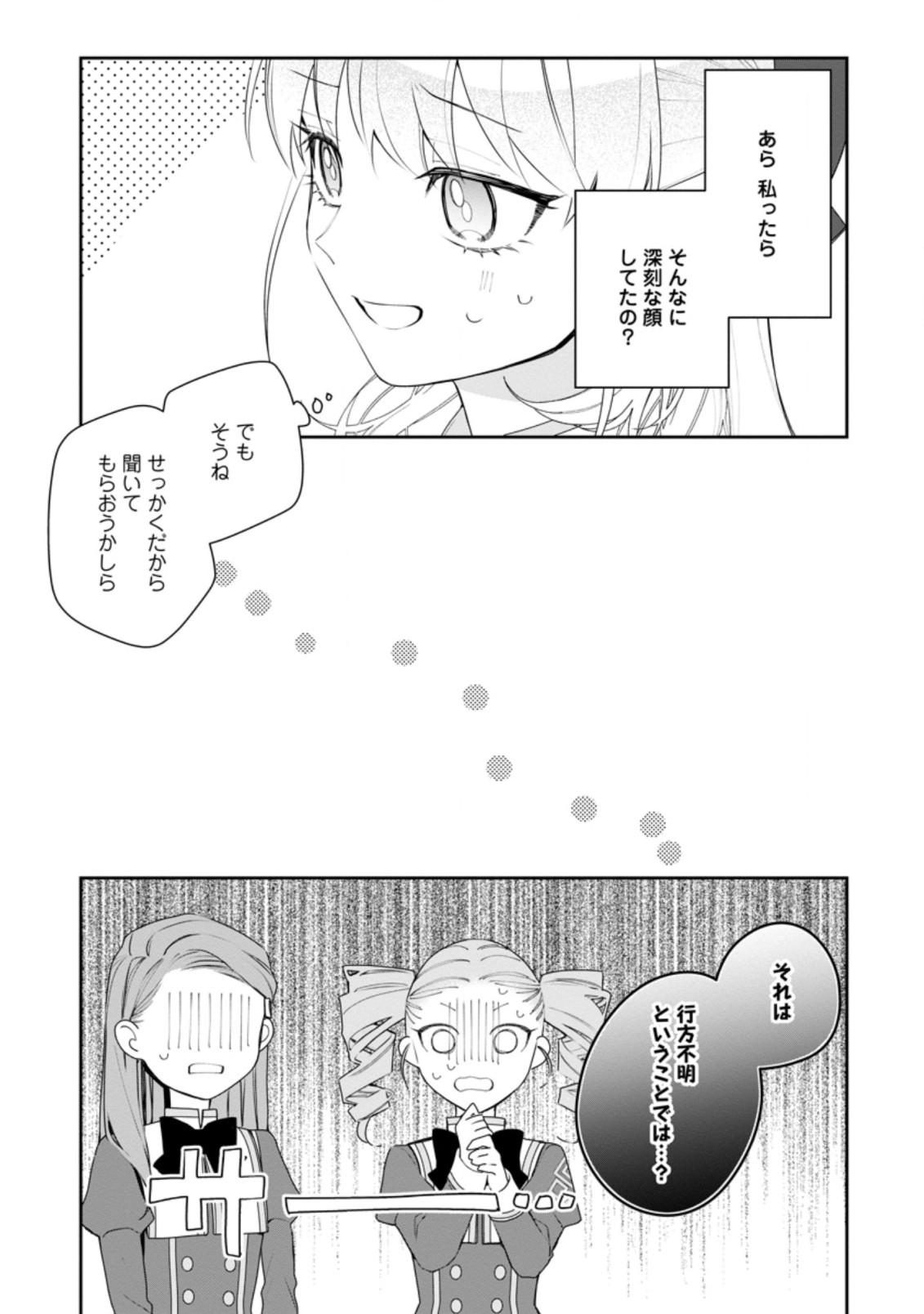 悪夢から目覚めた傲慢令嬢はやり直しを模索中 第16.2話 - Page 6