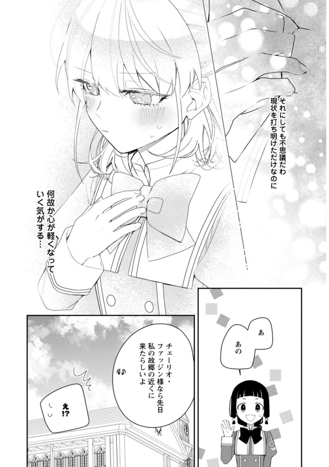 悪夢から目覚めた傲慢令嬢はやり直しを模索中 第16.2話 - Page 7