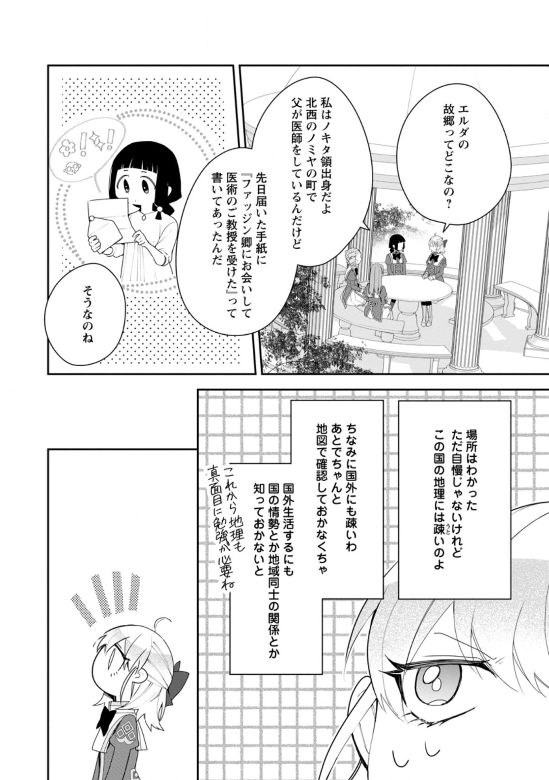 悪夢から目覚めた傲慢令嬢はやり直しを模索中 第16.2話 - Page 8