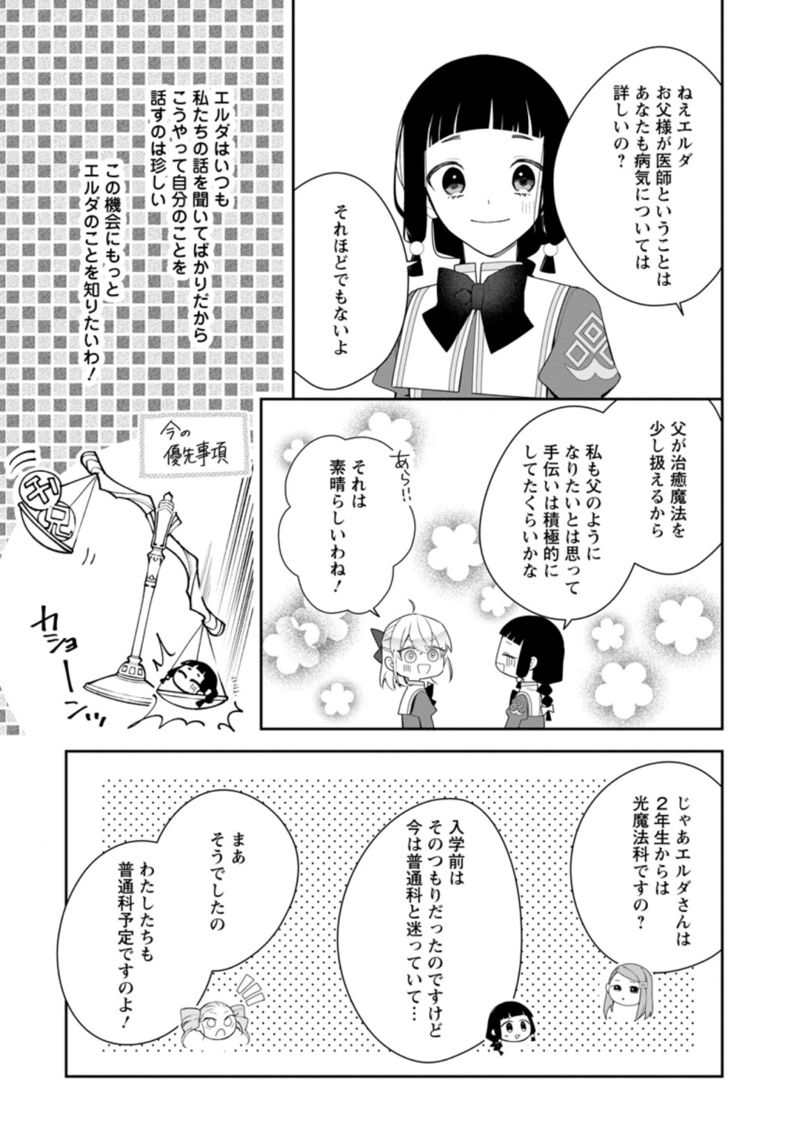 悪夢から目覚めた傲慢令嬢はやり直しを模索中 第16.2話 - Page 10