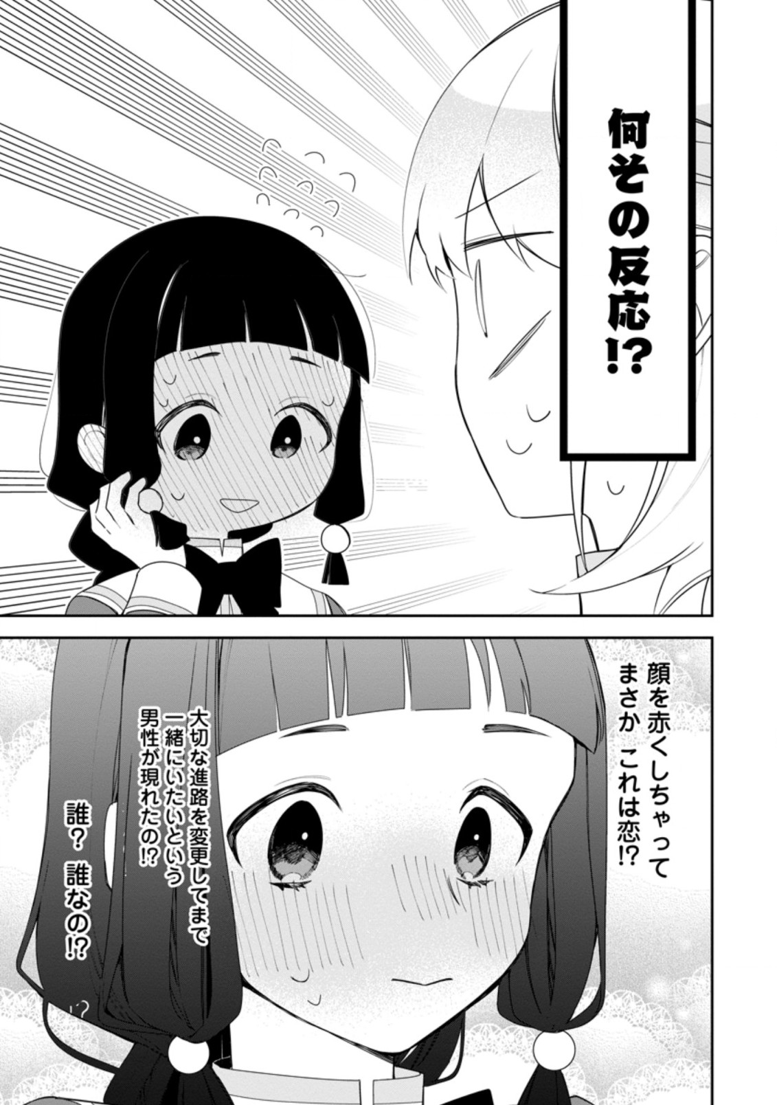 悪夢から目覚めた傲慢令嬢はやり直しを模索中 第16.3話 - Page 2