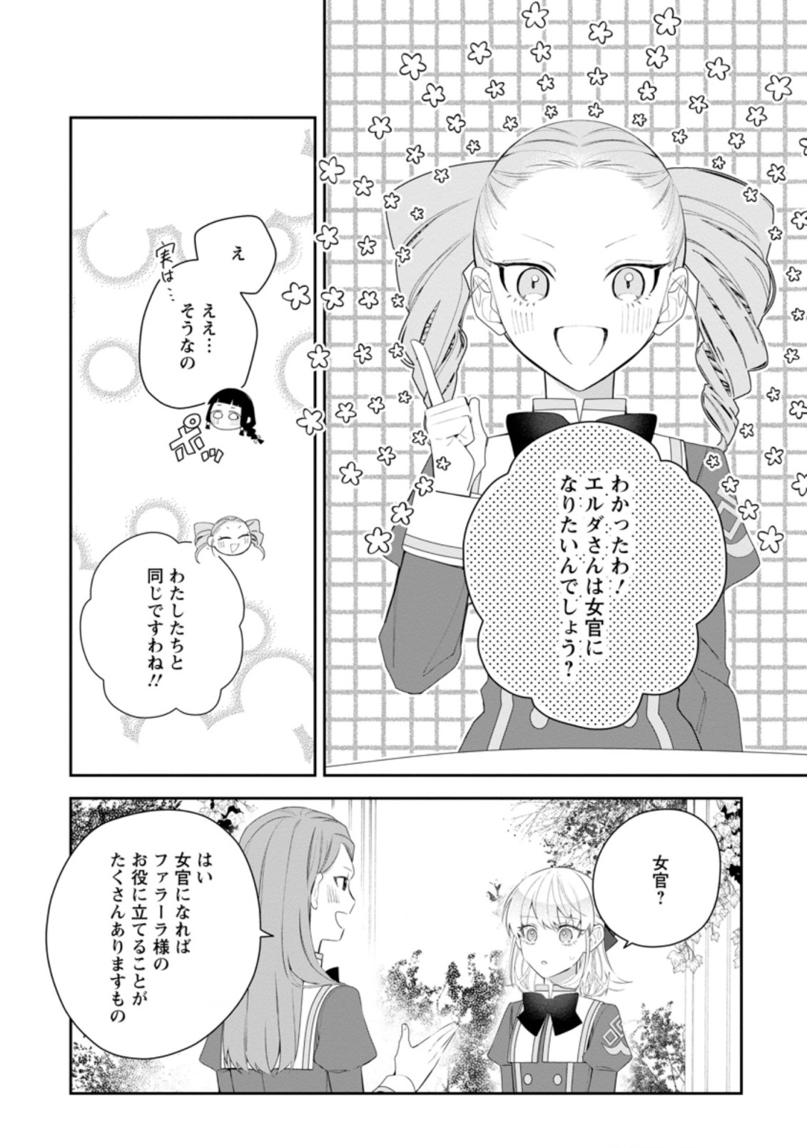 悪夢から目覚めた傲慢令嬢はやり直しを模索中 第16.3話 - Page 3