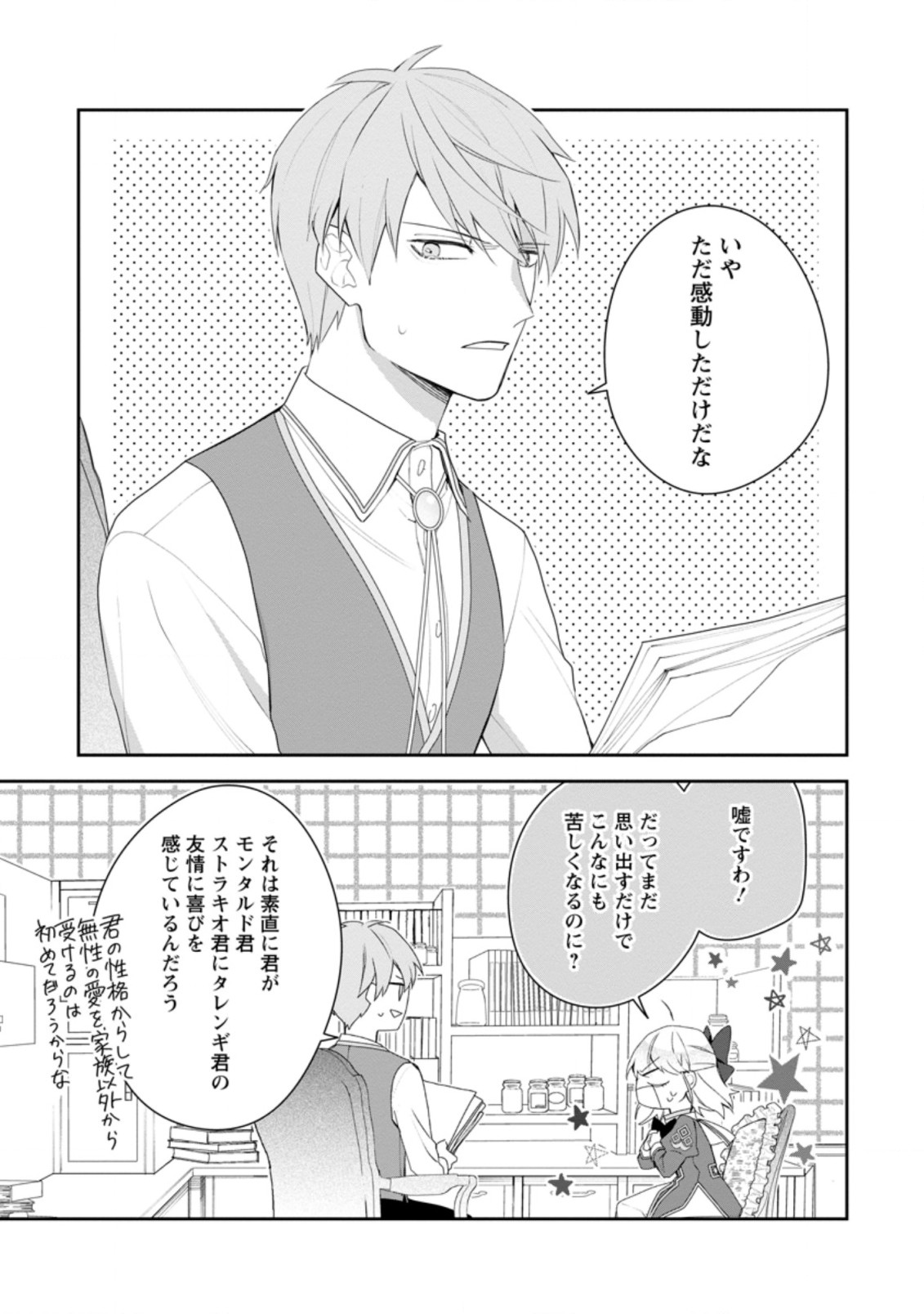 悪夢から目覚めた傲慢令嬢はやり直しを模索中 第16.3話 - Page 6