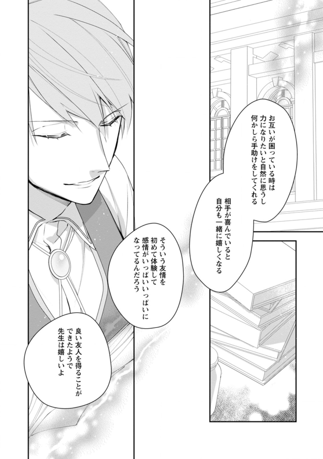 悪夢から目覚めた傲慢令嬢はやり直しを模索中 第16.3話 - Page 6