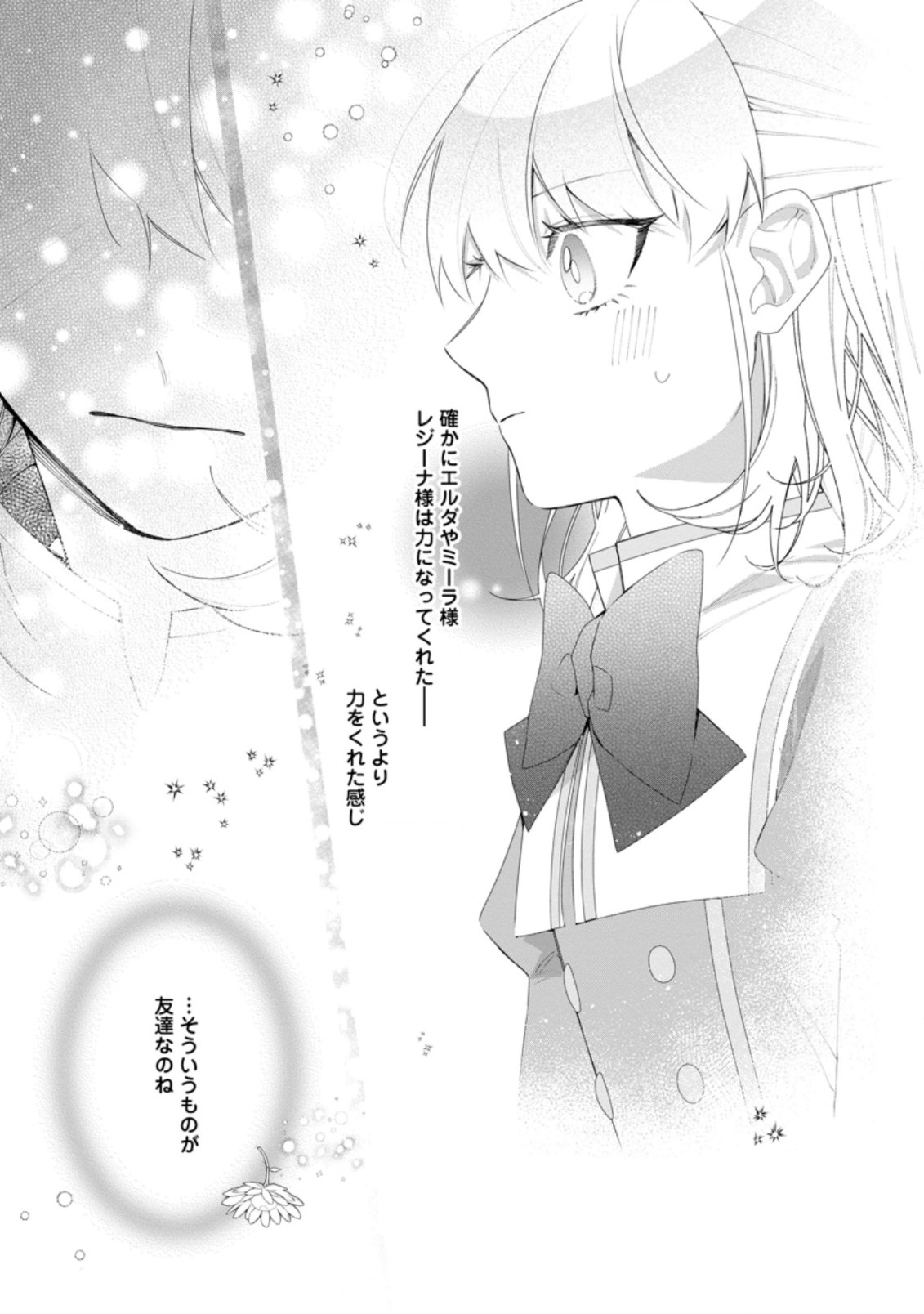 悪夢から目覚めた傲慢令嬢はやり直しを模索中 第16.3話 - Page 8