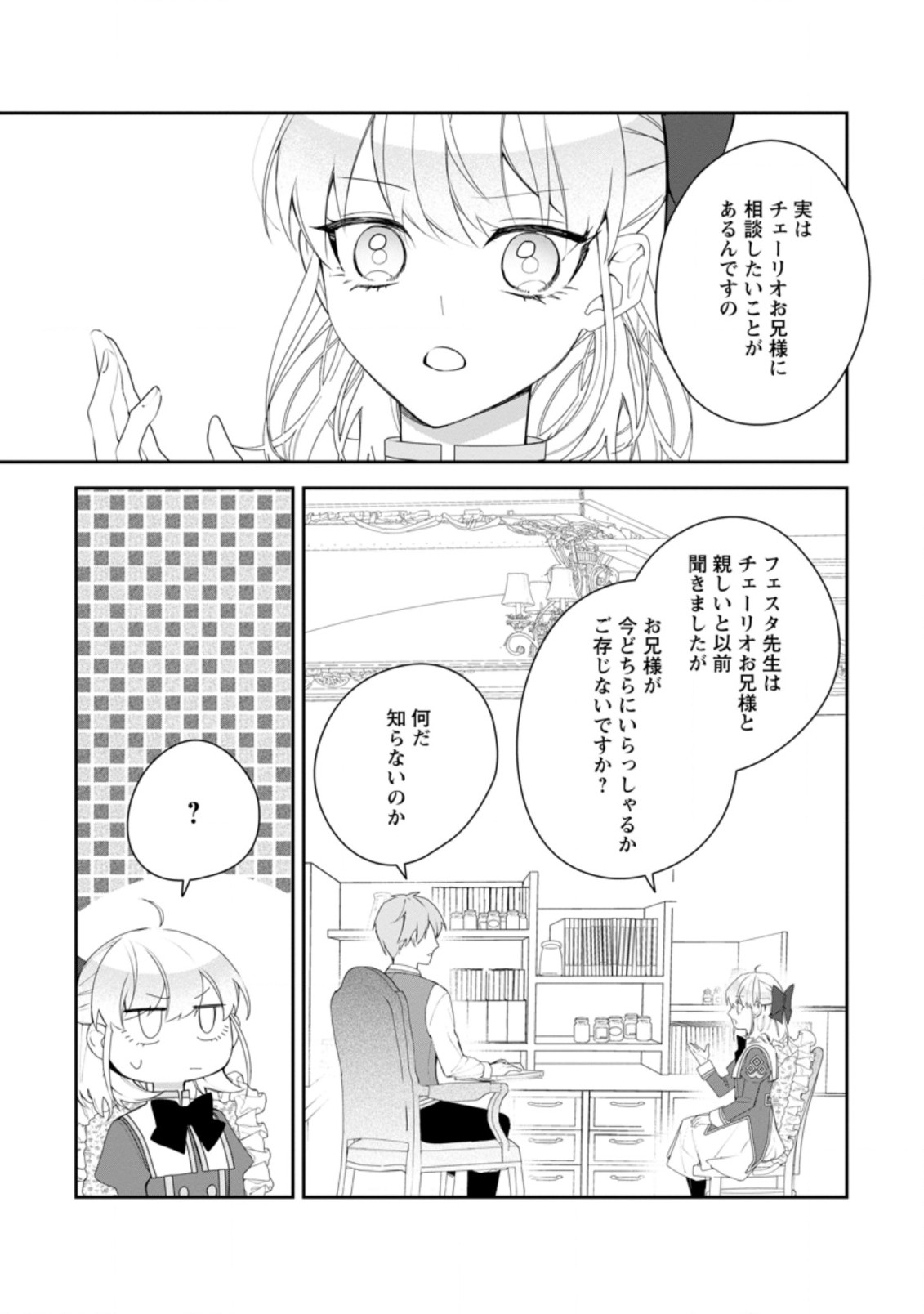 悪夢から目覚めた傲慢令嬢はやり直しを模索中 第16.3話 - Page 10