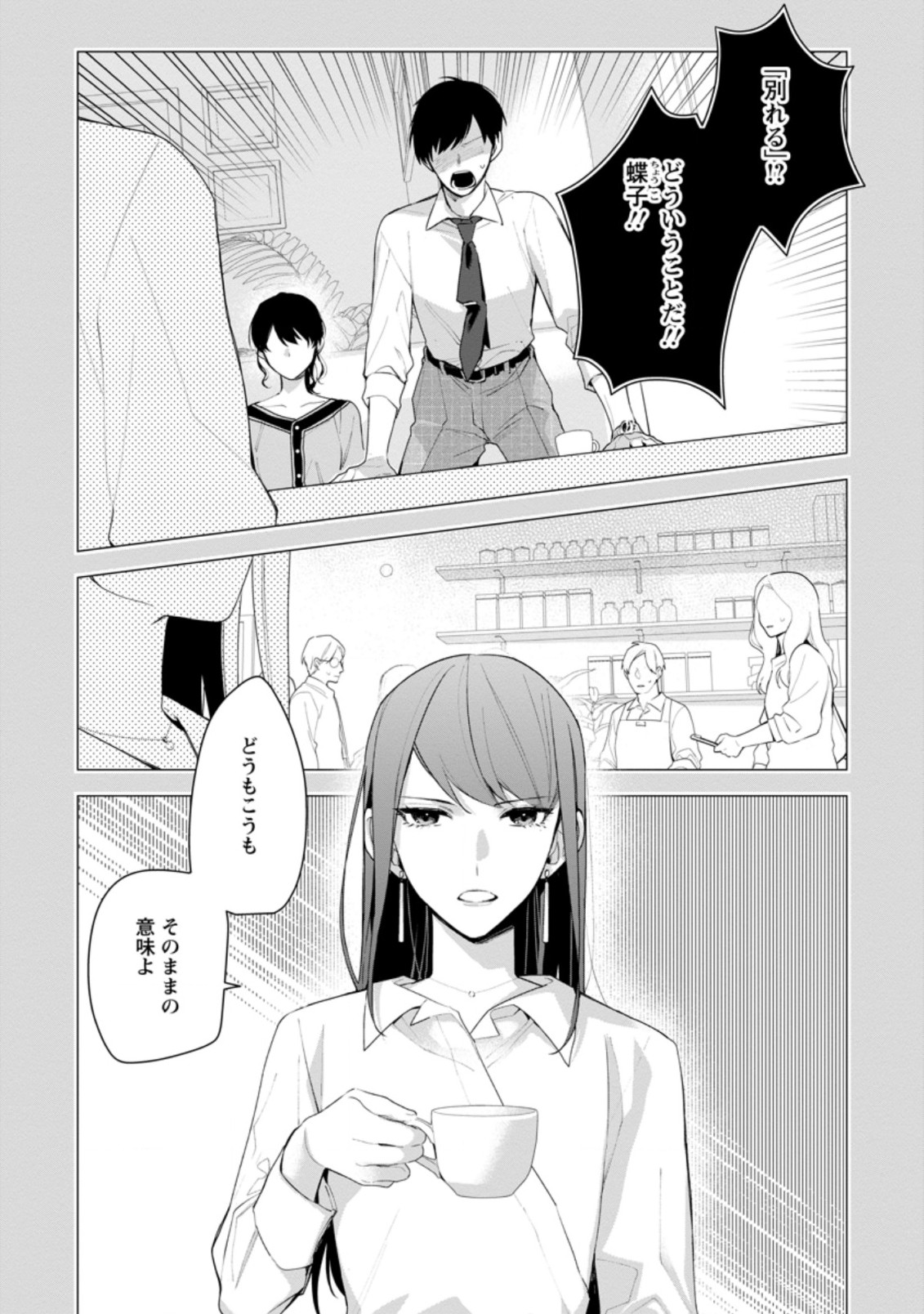 悪夢から目覚めた傲慢令嬢はやり直しを模索中 第17.1話 - Page 2