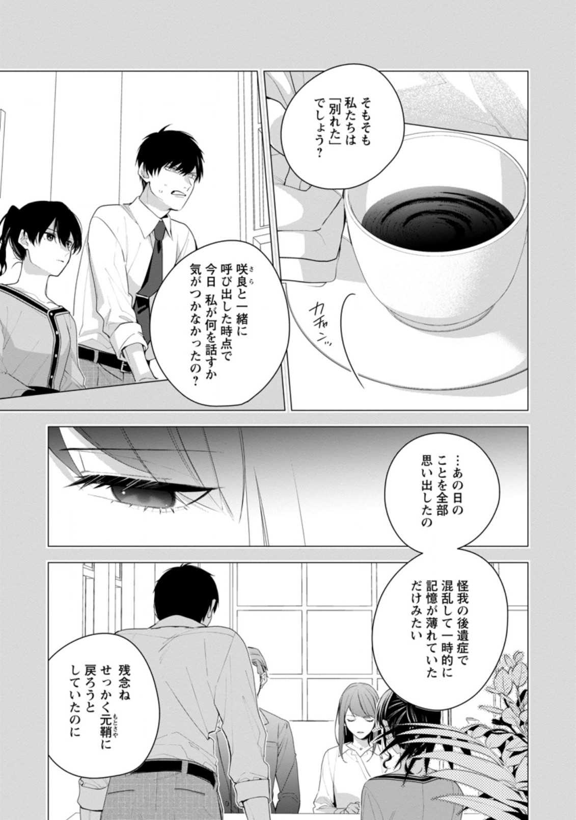 悪夢から目覚めた傲慢令嬢はやり直しを模索中 第17.1話 - Page 3