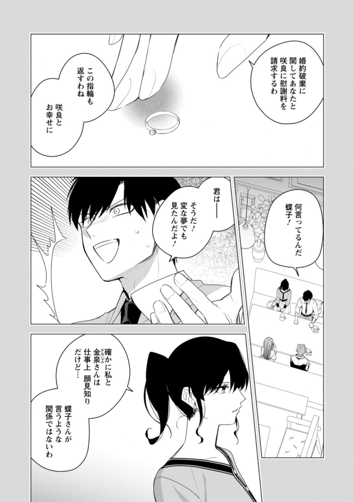 悪夢から目覚めた傲慢令嬢はやり直しを模索中 第17.1話 - Page 5