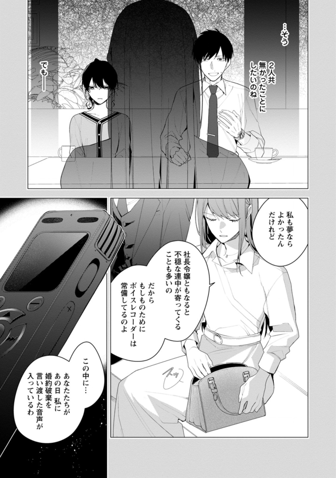 悪夢から目覚めた傲慢令嬢はやり直しを模索中 第17.1話 - Page 6