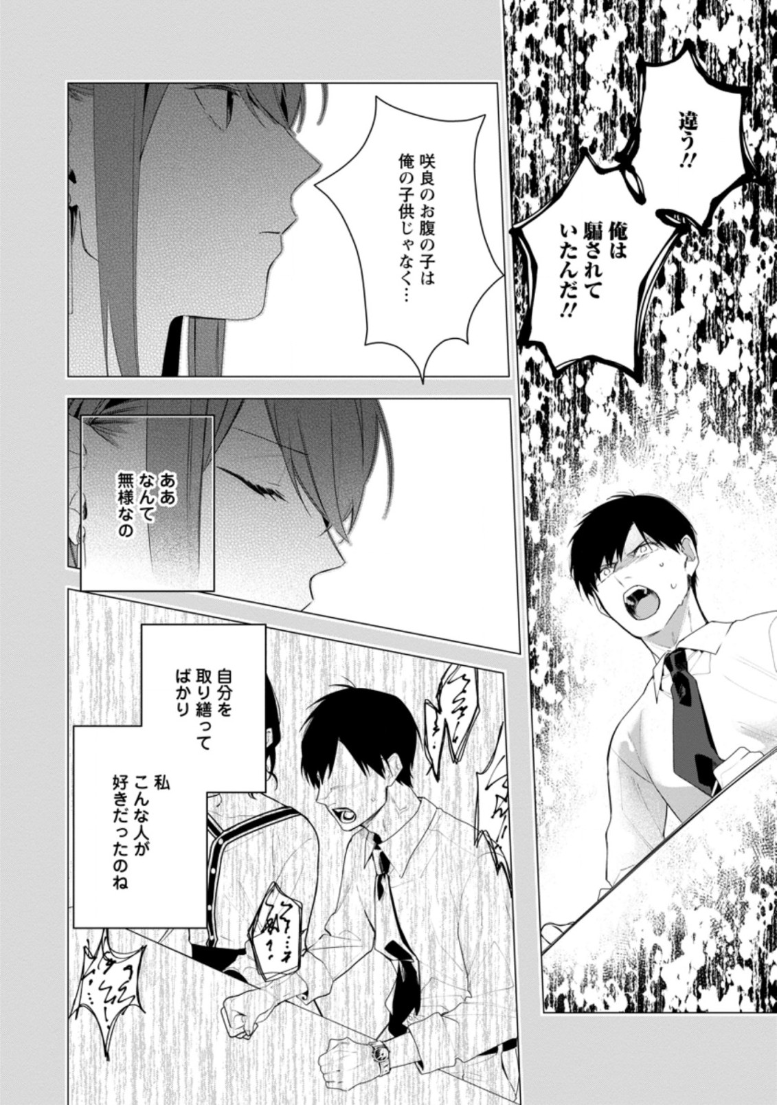 悪夢から目覚めた傲慢令嬢はやり直しを模索中 第17.1話 - Page 7