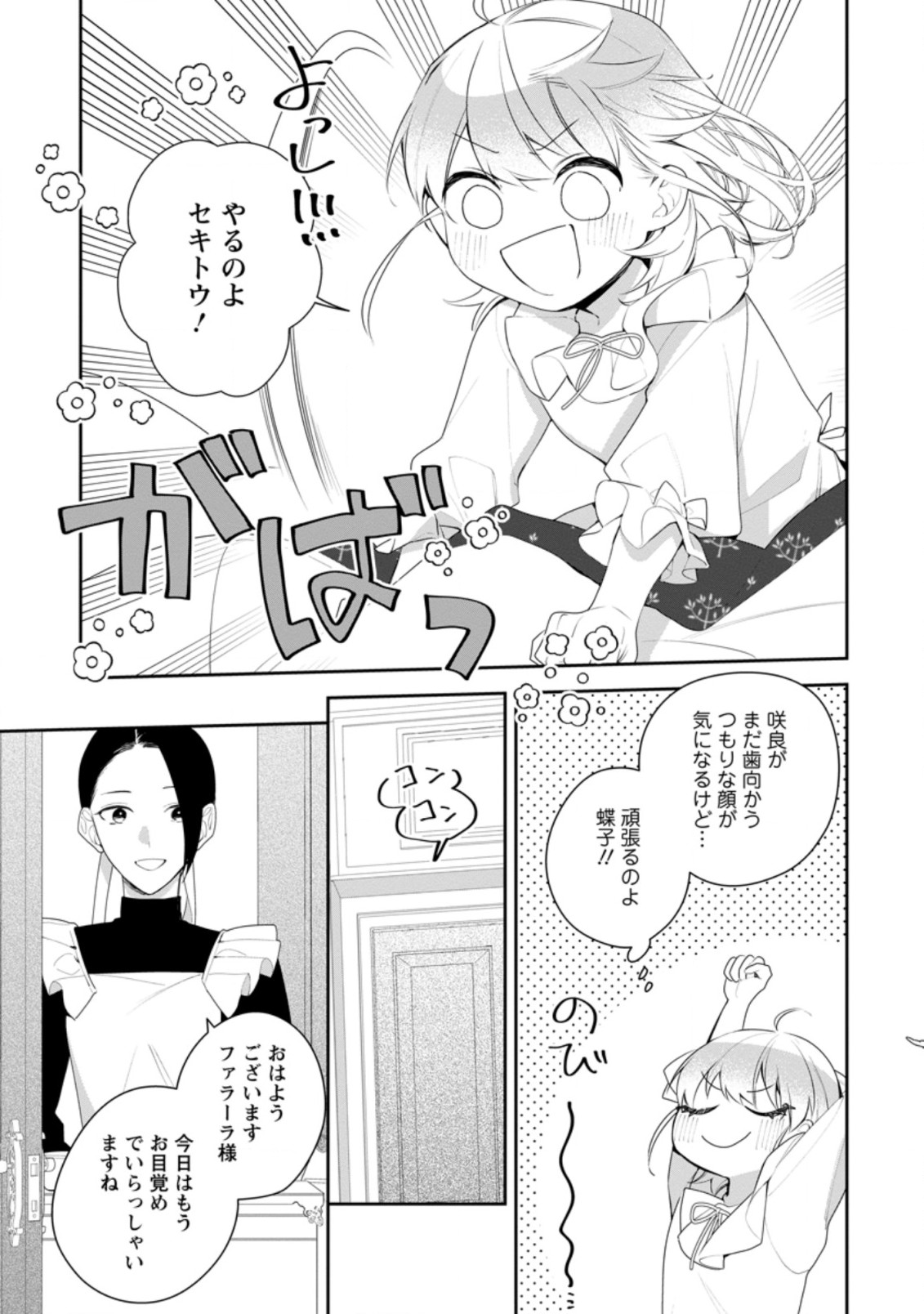 悪夢から目覚めた傲慢令嬢はやり直しを模索中 第17.1話 - Page 10