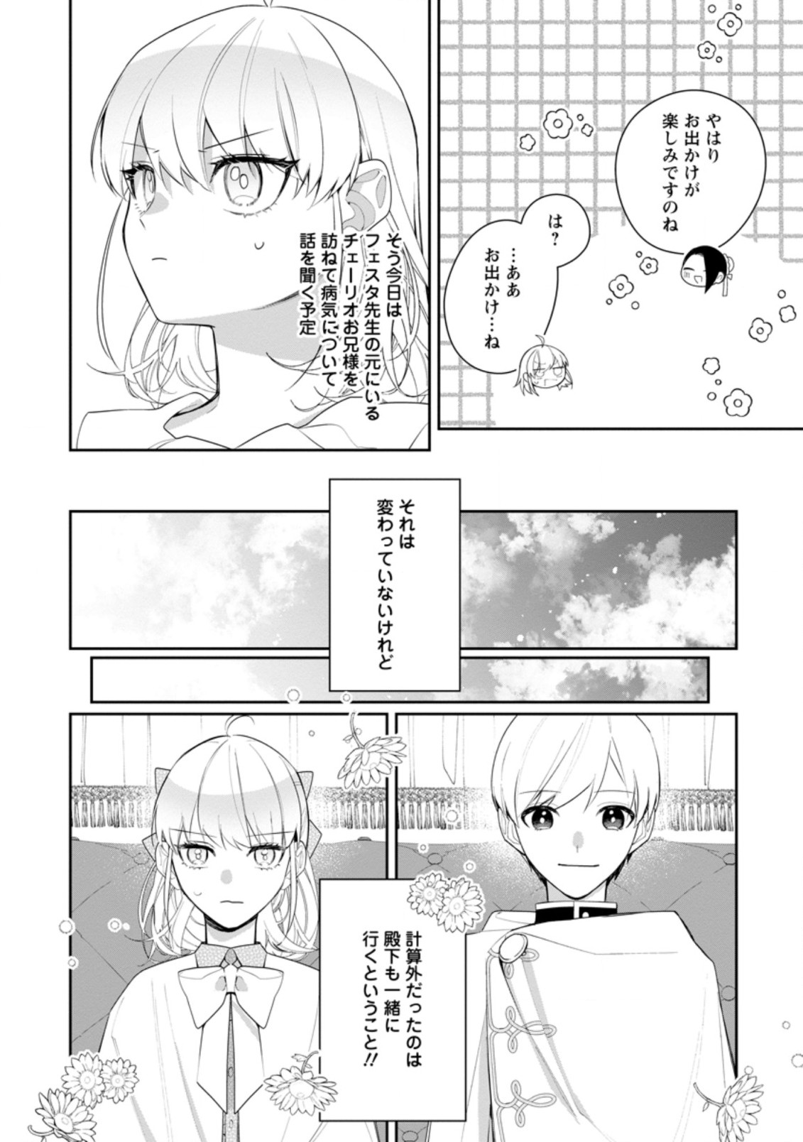 悪夢から目覚めた傲慢令嬢はやり直しを模索中 第17.1話 - Page 10