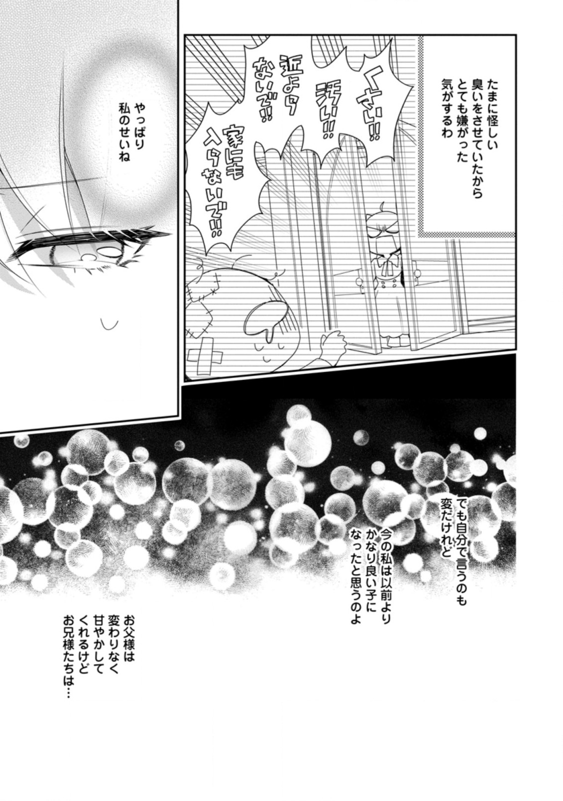 悪夢から目覚めた傲慢令嬢はやり直しを模索中 第17.2話 - Page 4