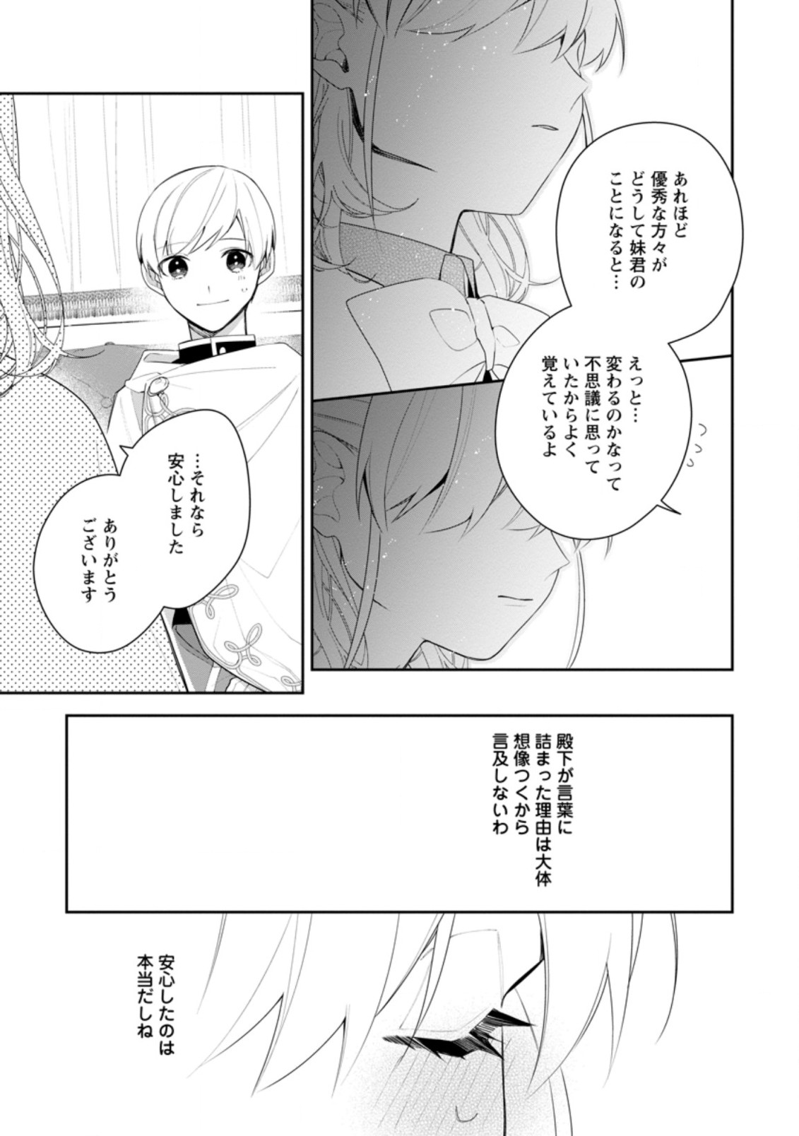 悪夢から目覚めた傲慢令嬢はやり直しを模索中 第17.2話 - Page 6