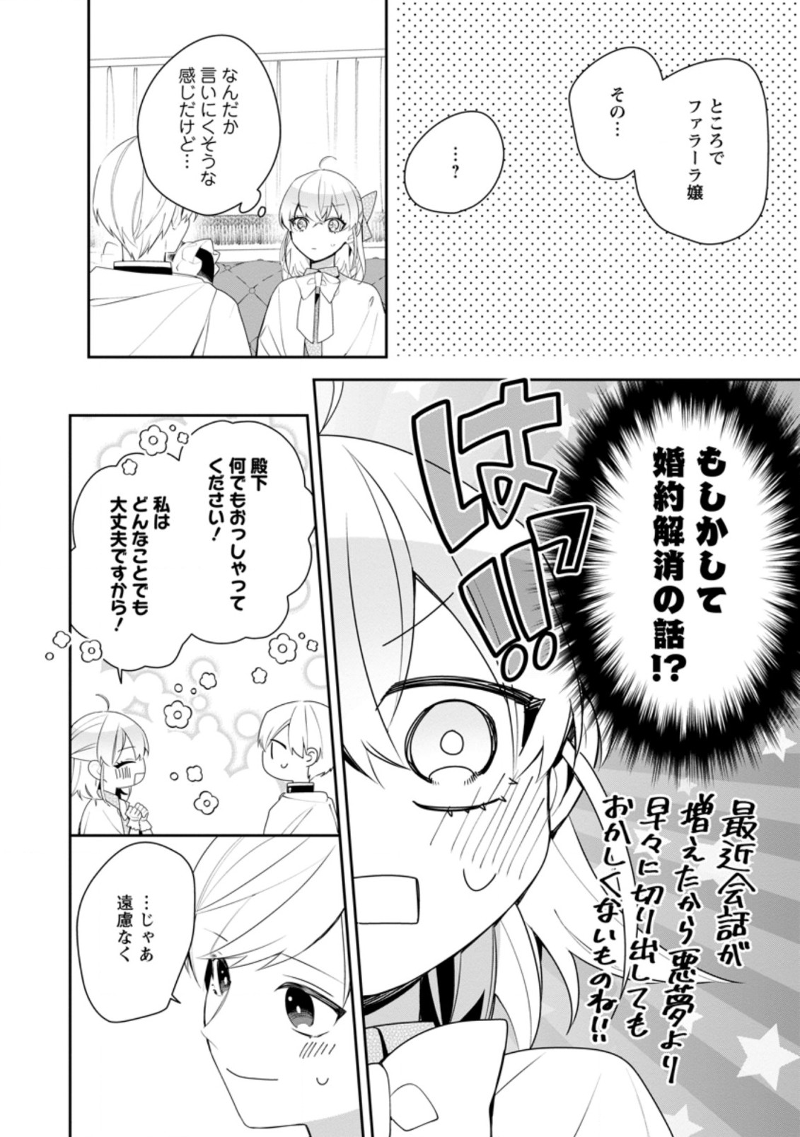 悪夢から目覚めた傲慢令嬢はやり直しを模索中 第17.2話 - Page 6