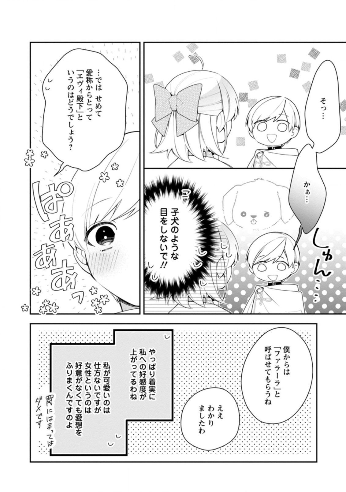 悪夢から目覚めた傲慢令嬢はやり直しを模索中 第17.2話 - Page 9