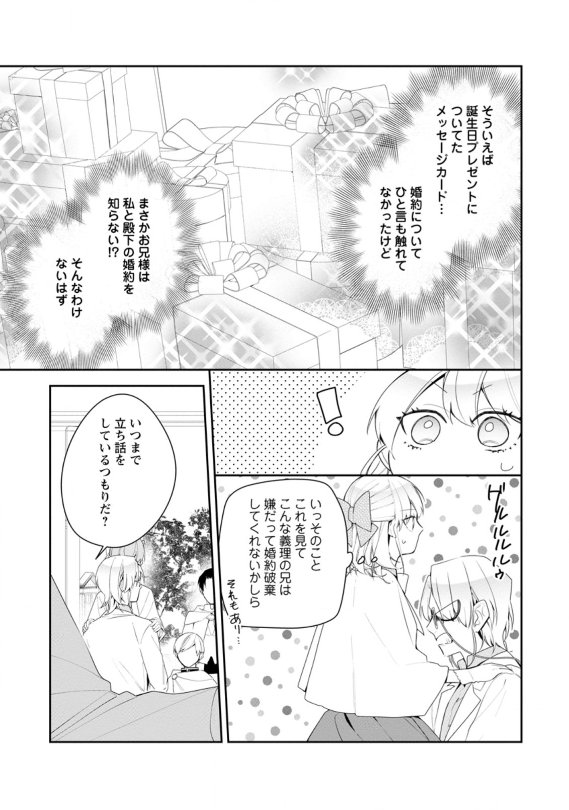 悪夢から目覚めた傲慢令嬢はやり直しを模索中 第17.3話 - Page 7