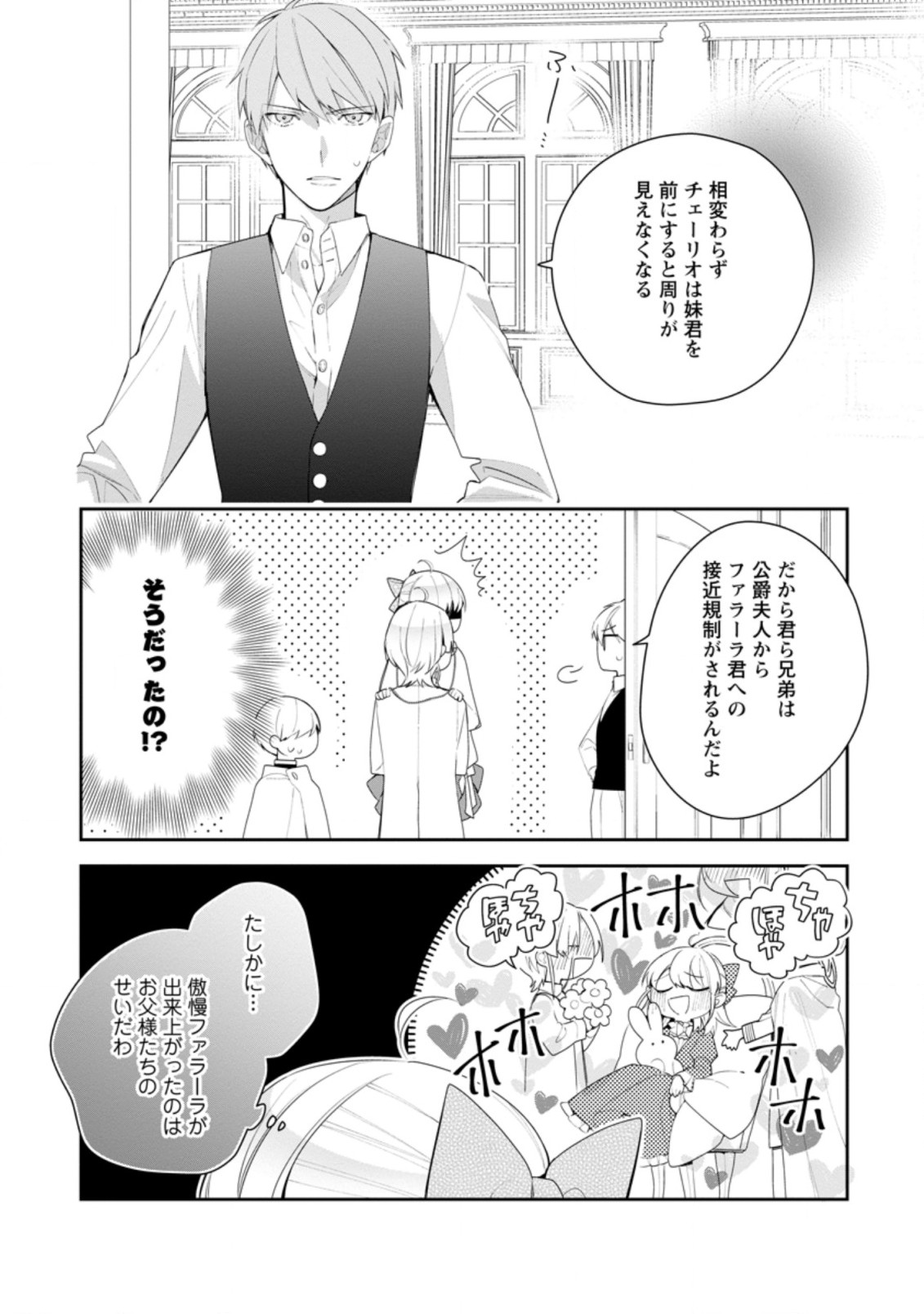 悪夢から目覚めた傲慢令嬢はやり直しを模索中 第17.3話 - Page 8