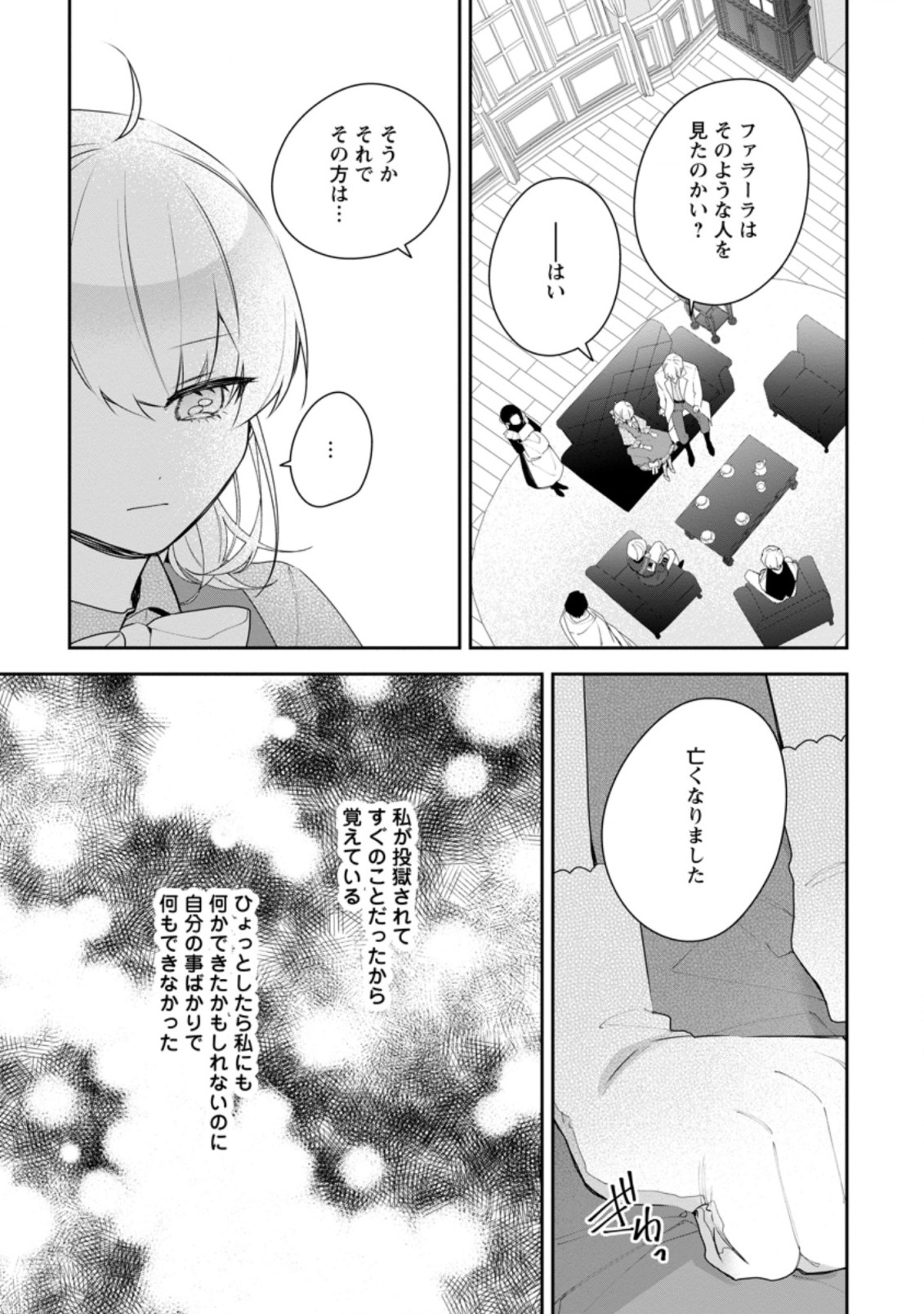 悪夢から目覚めた傲慢令嬢はやり直しを模索中 第18.1話 - Page 3