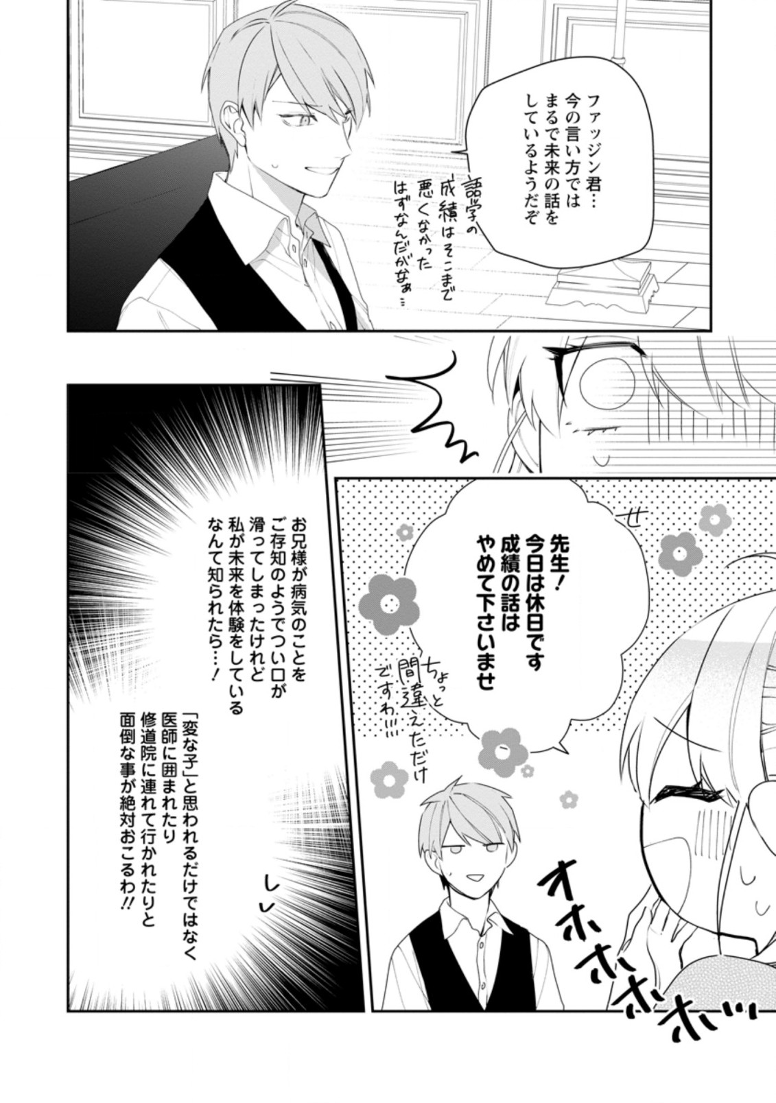 悪夢から目覚めた傲慢令嬢はやり直しを模索中 第18.1話 - Page 6