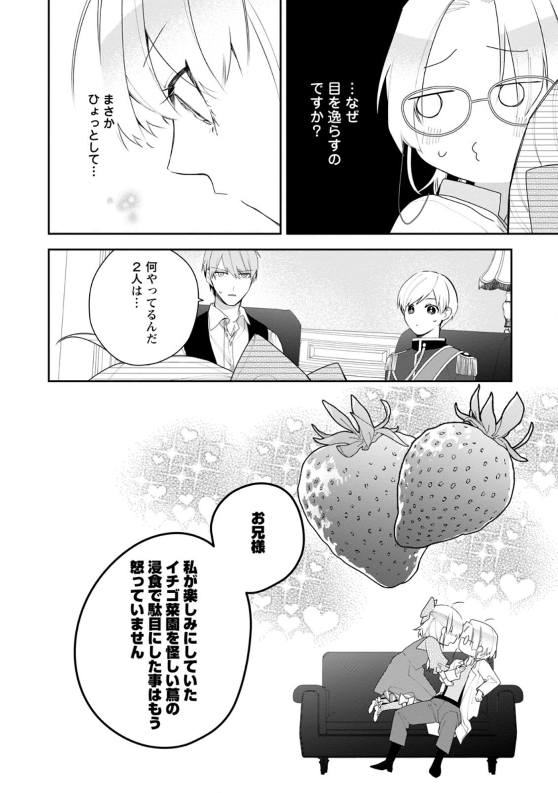 悪夢から目覚めた傲慢令嬢はやり直しを模索中 第18.1話 - Page 8