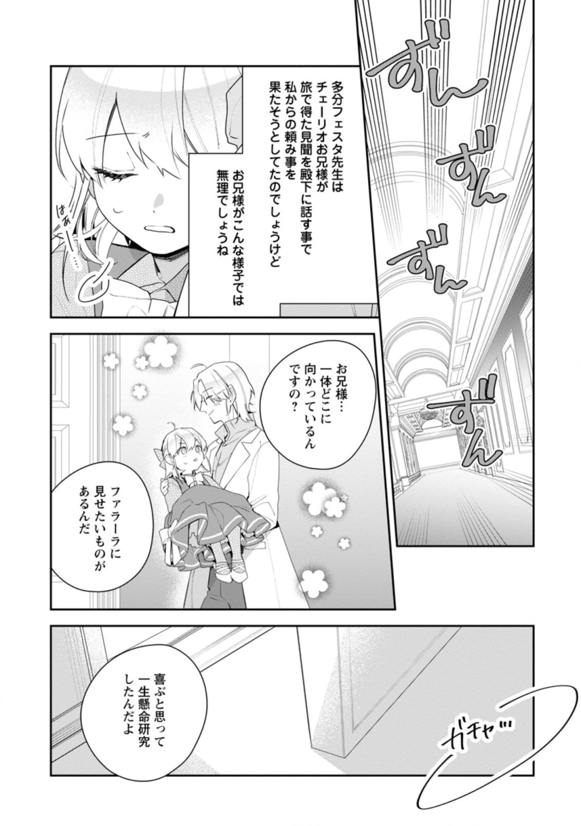 悪夢から目覚めた傲慢令嬢はやり直しを模索中 第18.1話 - Page 10