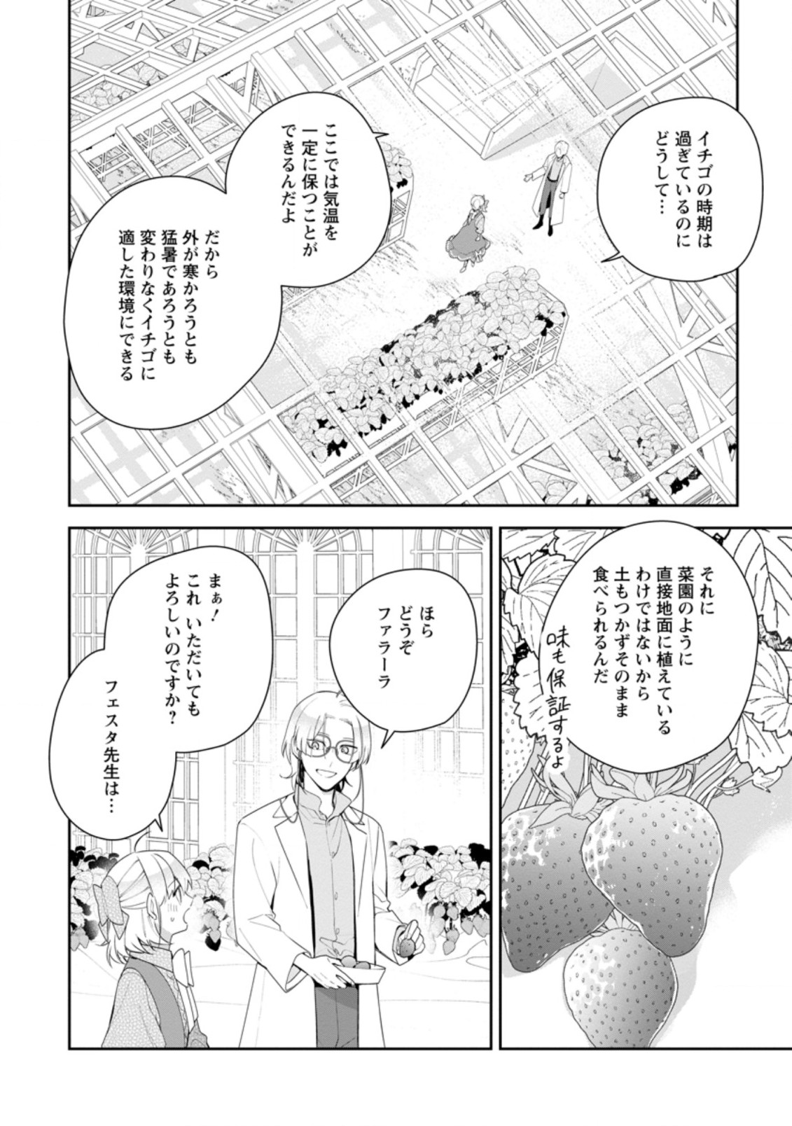 悪夢から目覚めた傲慢令嬢はやり直しを模索中 第18.2話 - Page 2