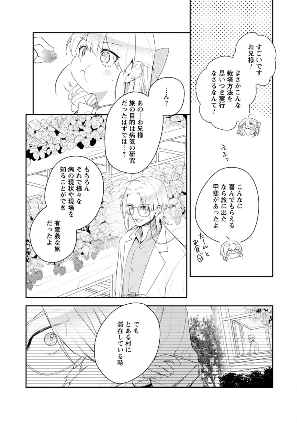 悪夢から目覚めた傲慢令嬢はやり直しを模索中 第18.2話 - Page 4