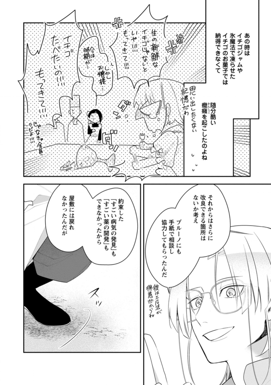 悪夢から目覚めた傲慢令嬢はやり直しを模索中 第18.2話 - Page 6