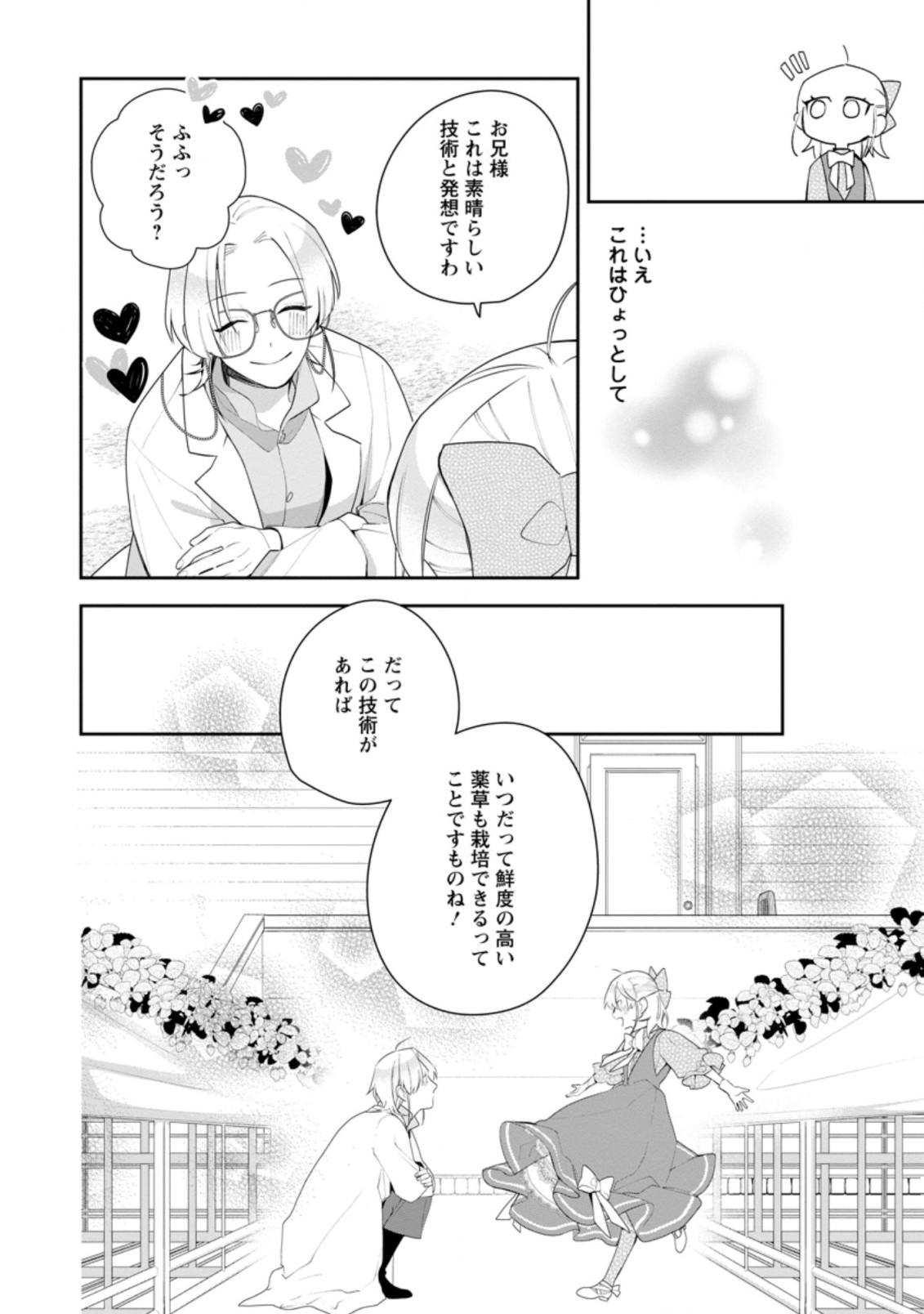 悪夢から目覚めた傲慢令嬢はやり直しを模索中 第18.2話 - Page 8