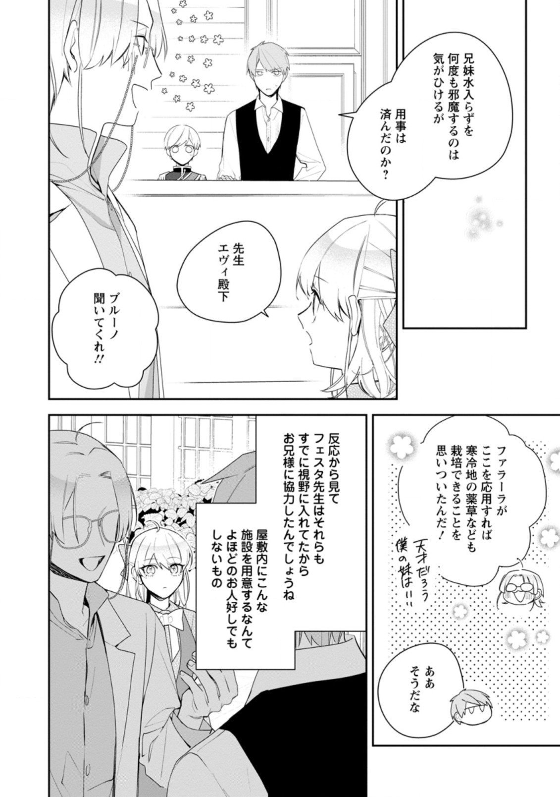 悪夢から目覚めた傲慢令嬢はやり直しを模索中 第18.2話 - Page 10