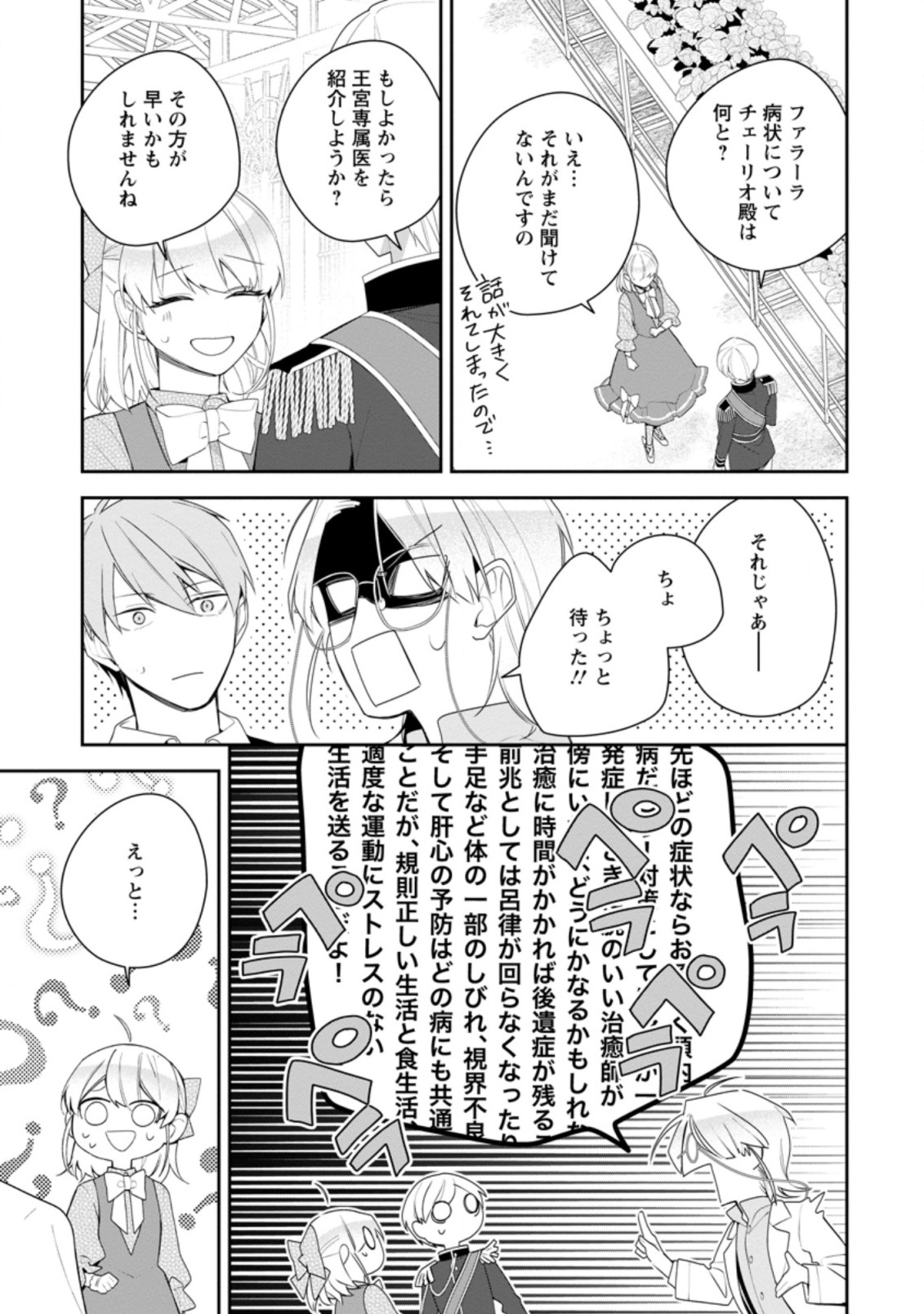 悪夢から目覚めた傲慢令嬢はやり直しを模索中 第18.2話 - Page 11