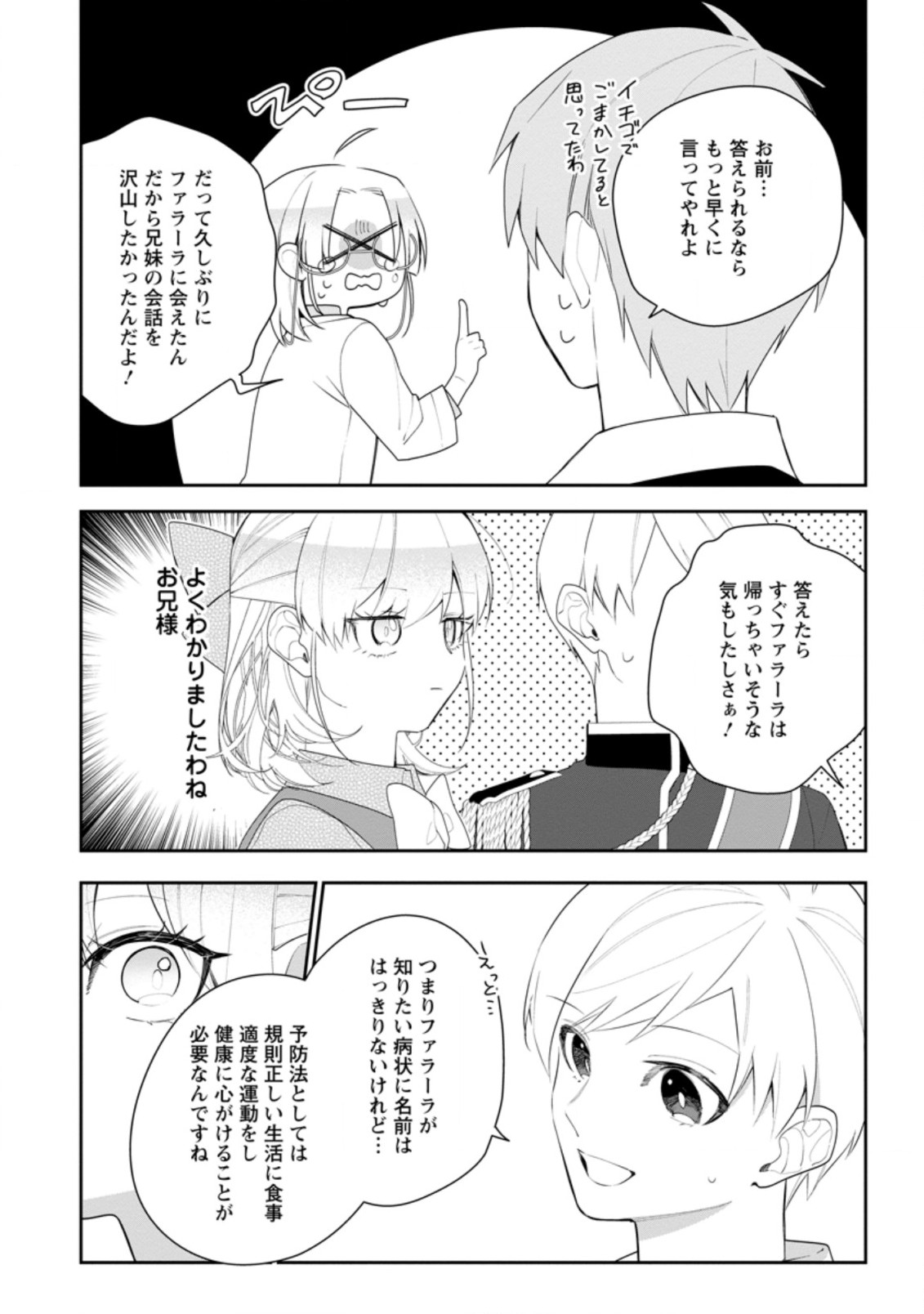 悪夢から目覚めた傲慢令嬢はやり直しを模索中 第18.2話 - Page 11