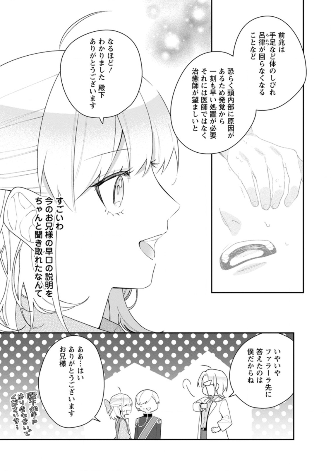 悪夢から目覚めた傲慢令嬢はやり直しを模索中 第18.3話 - Page 2