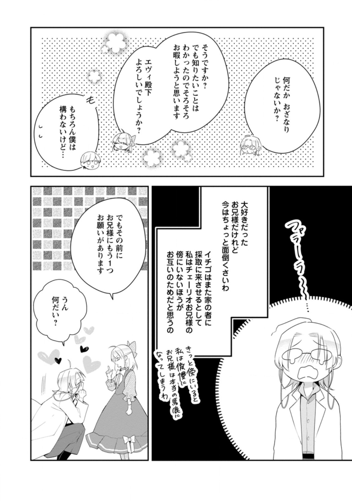 悪夢から目覚めた傲慢令嬢はやり直しを模索中 第18.3話 - Page 3