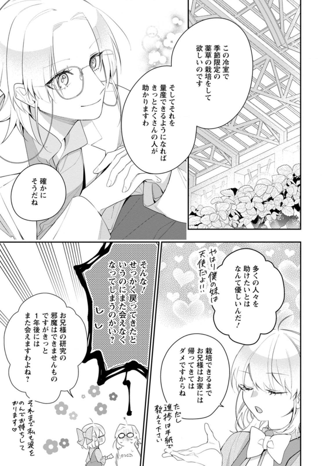 悪夢から目覚めた傲慢令嬢はやり直しを模索中 第18.3話 - Page 4