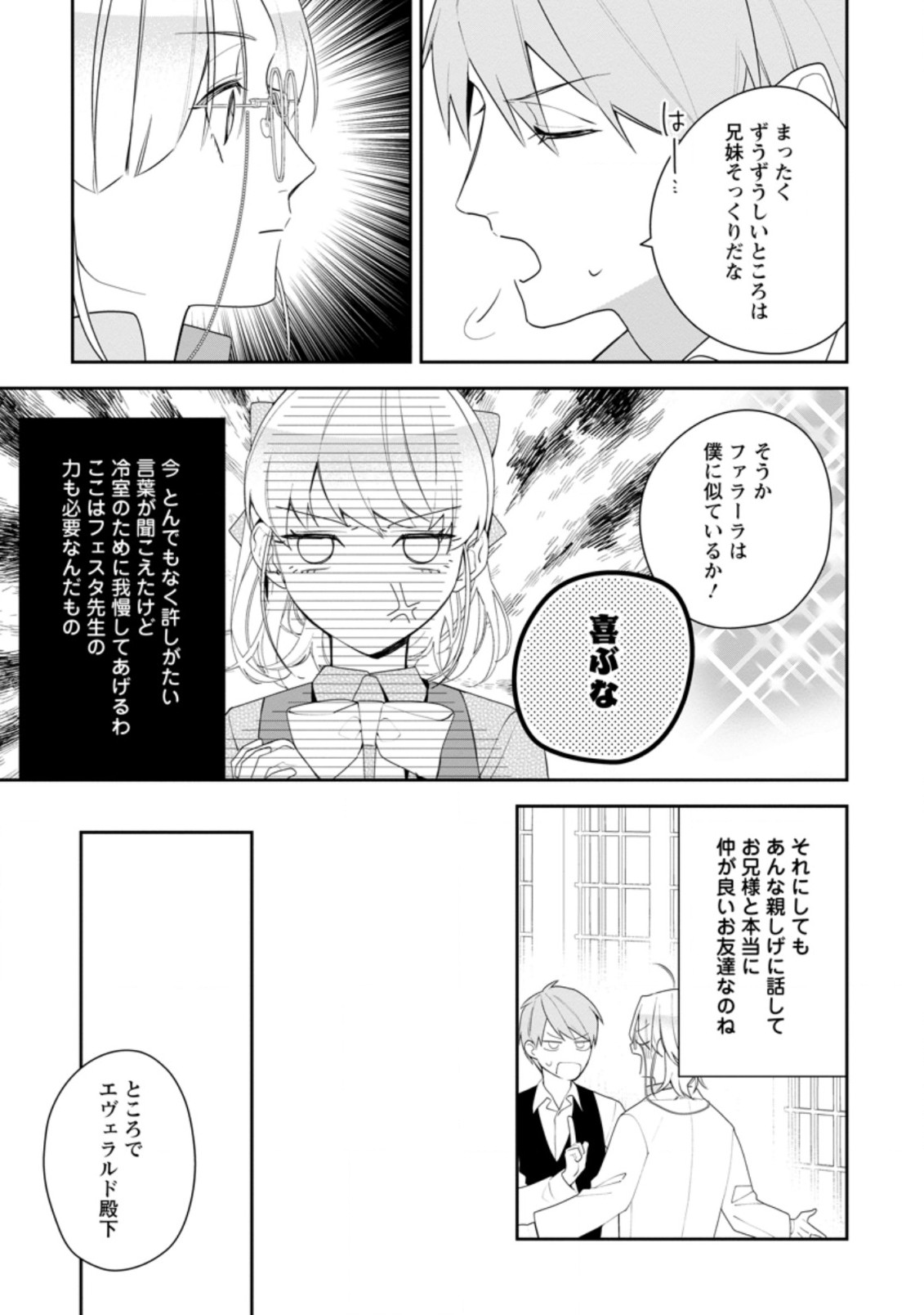 悪夢から目覚めた傲慢令嬢はやり直しを模索中 第18.3話 - Page 6