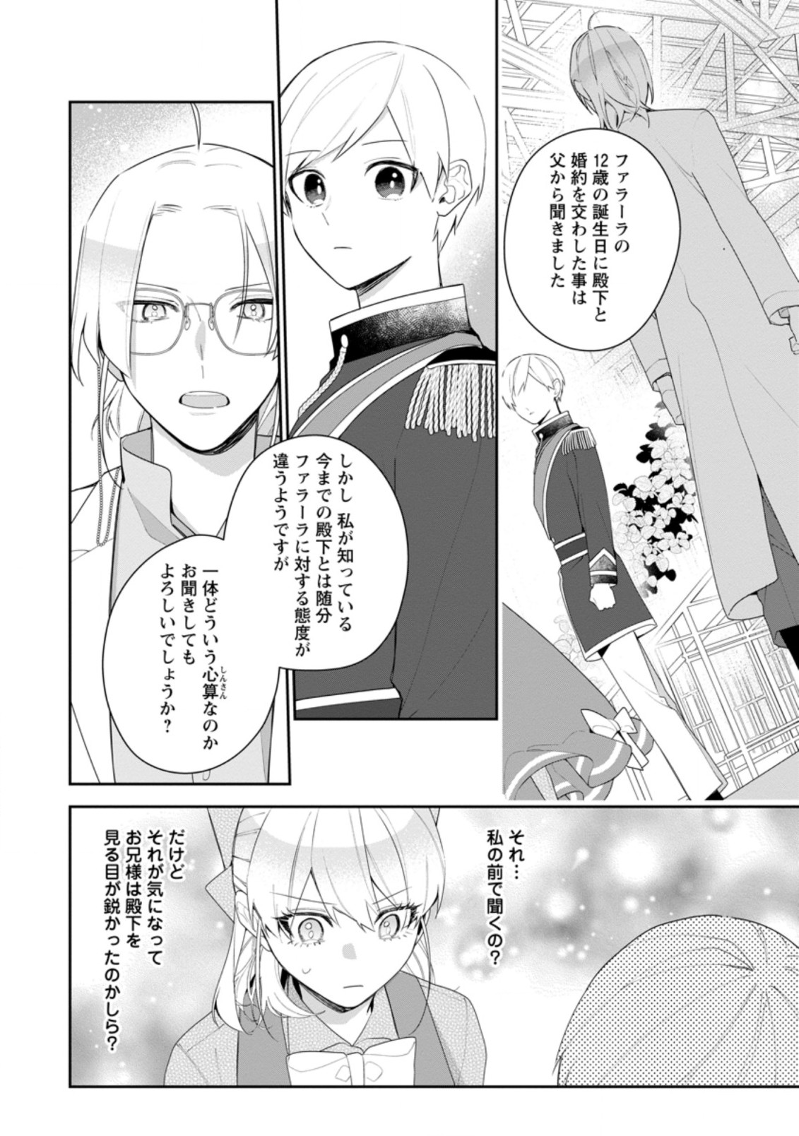 悪夢から目覚めた傲慢令嬢はやり直しを模索中 第18.3話 - Page 7