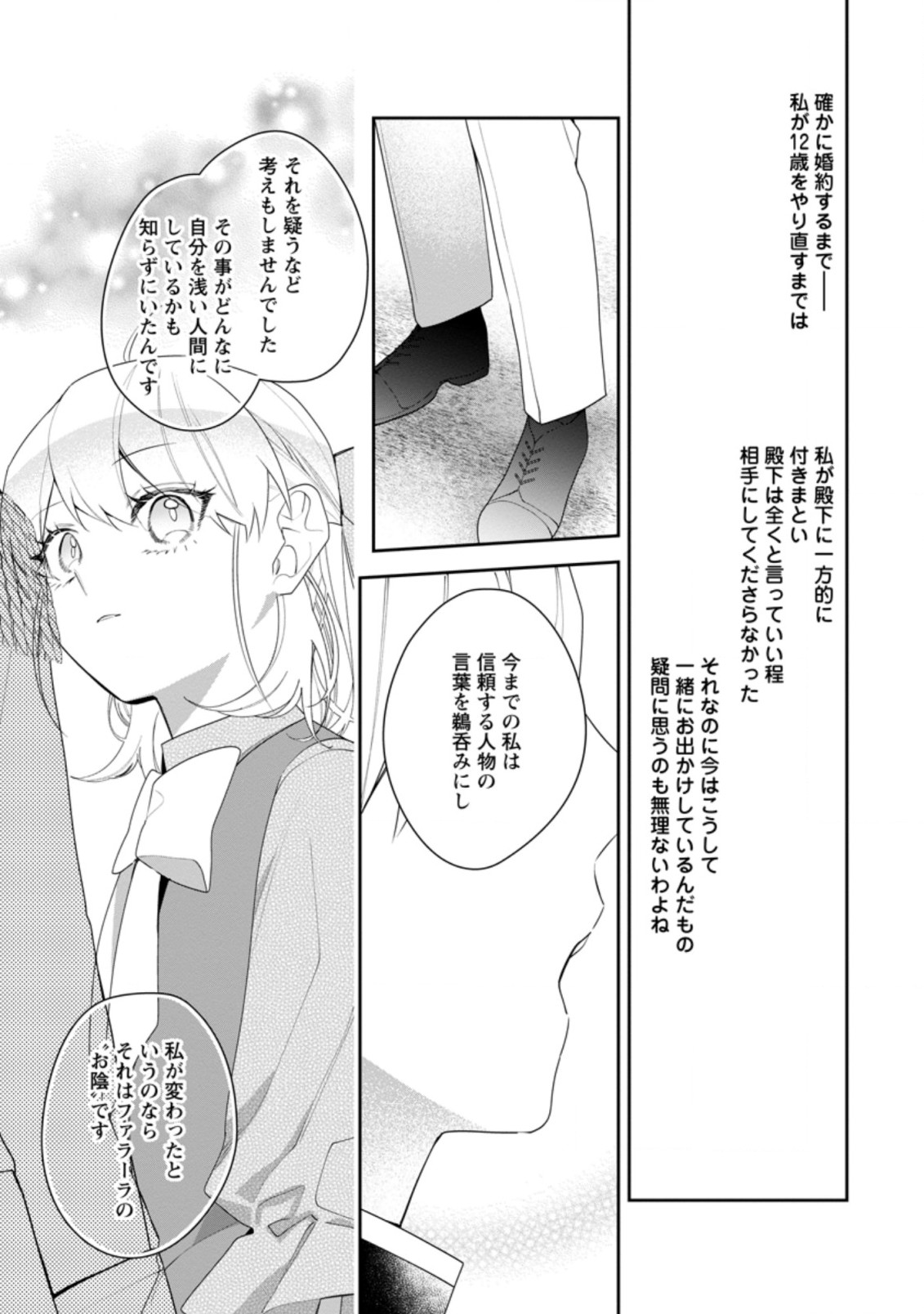 悪夢から目覚めた傲慢令嬢はやり直しを模索中 第18.3話 - Page 8