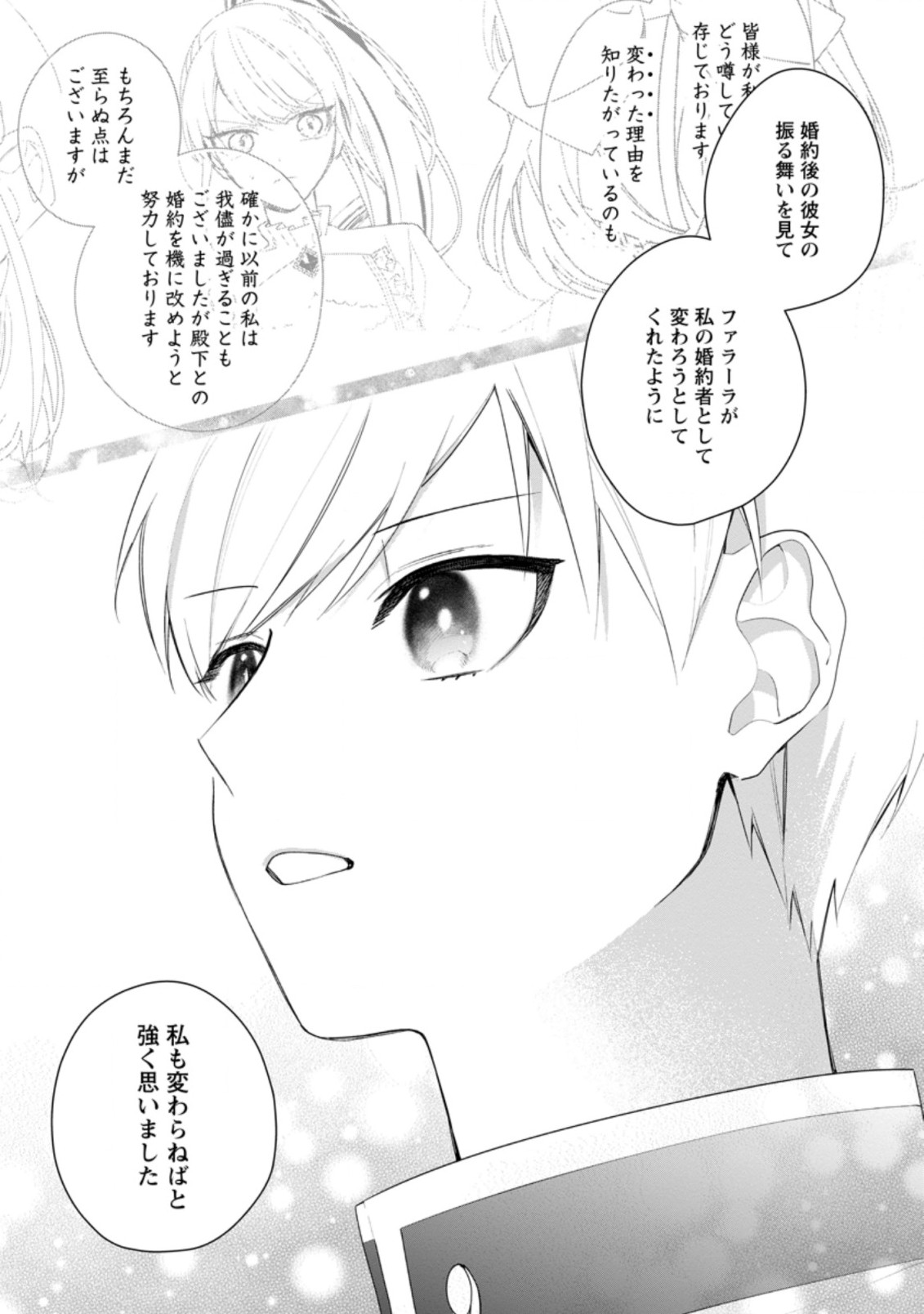 悪夢から目覚めた傲慢令嬢はやり直しを模索中 第18.3話 - Page 8