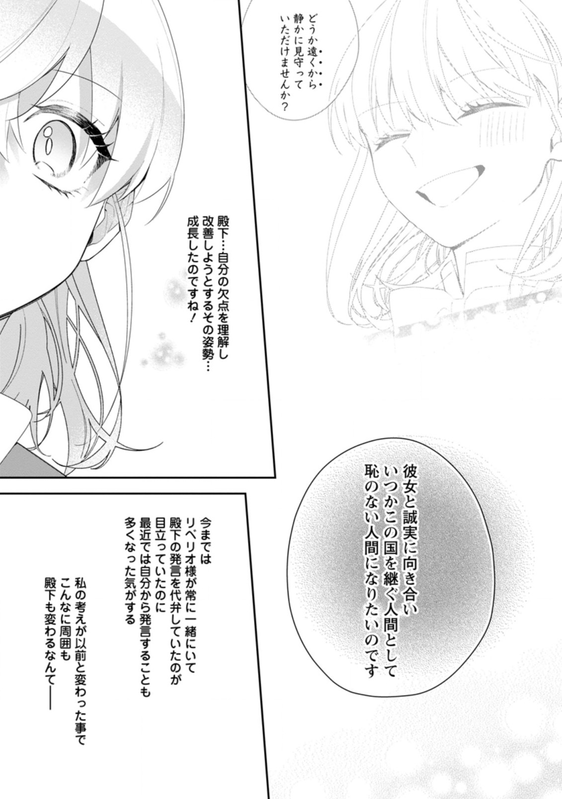 悪夢から目覚めた傲慢令嬢はやり直しを模索中 第18.3話 - Page 10